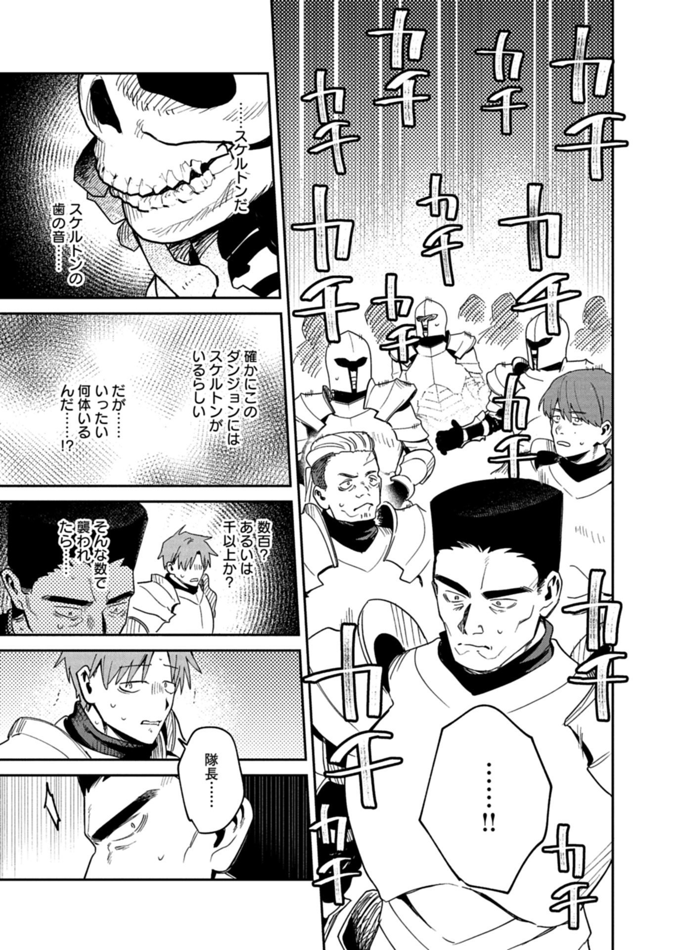 DUNGEON NO UX, KAIZEN SHIMASU Chapter 15.2 - Page 3