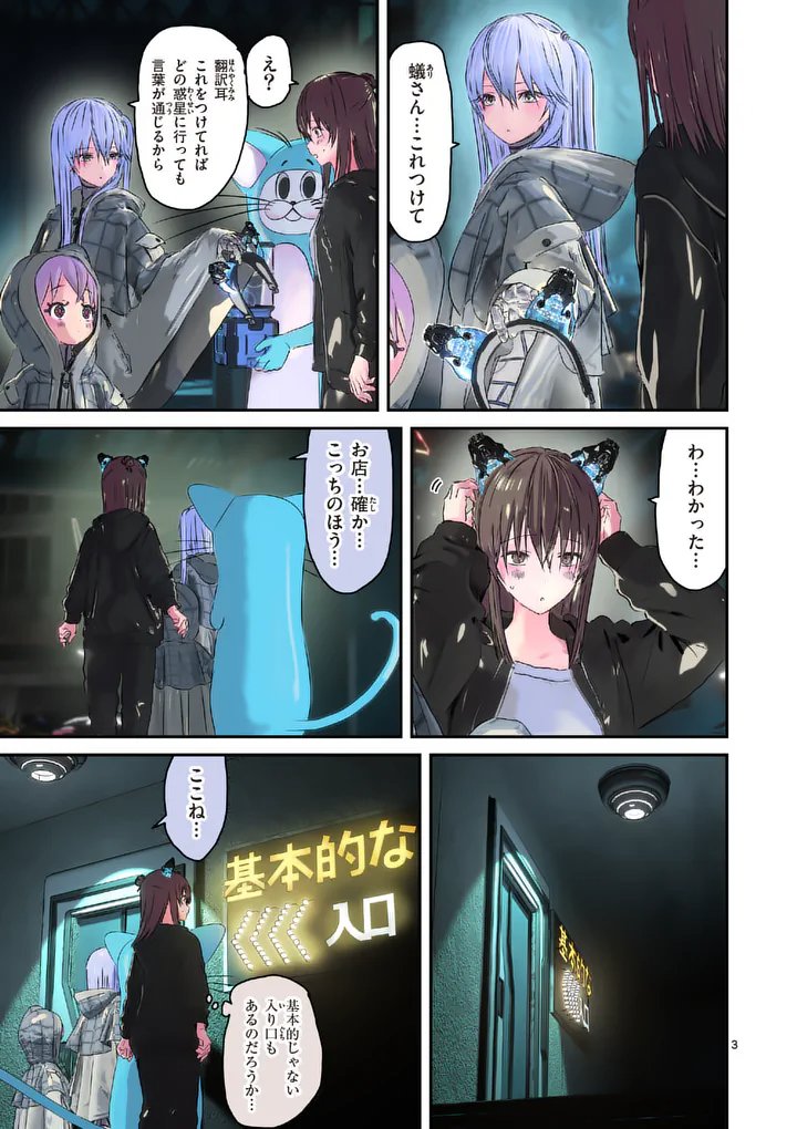 GALAXY POO-CHAN: UCHUU NO HAJIKKO DE KONNICHIWA Chapter 9.1 - Page 3