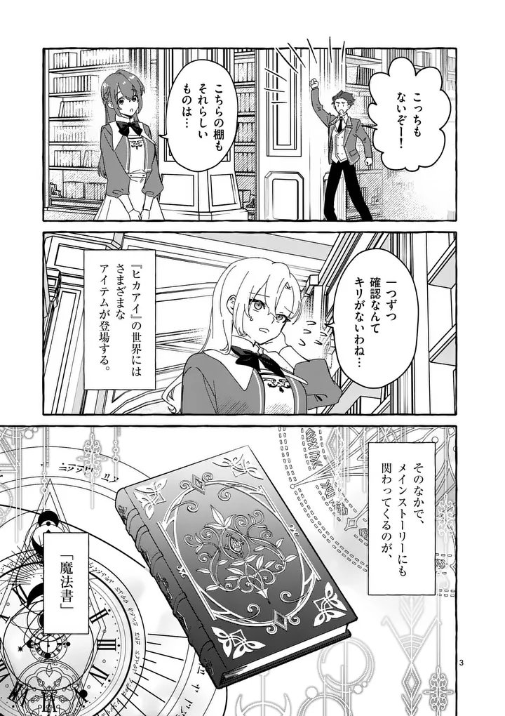HAMETSU WO HIKAETA AKUYAKU REIJOU GA MURI SHITE HEROINE WO ENJITA KEKKA ~TAIDA NA YOSEI GA AKOGARE NA NONI, DAINI OUJI NO DEKI AI ROUTE NI KONWAKU CHUU~ RAW Chapter 15.1 - Page 3