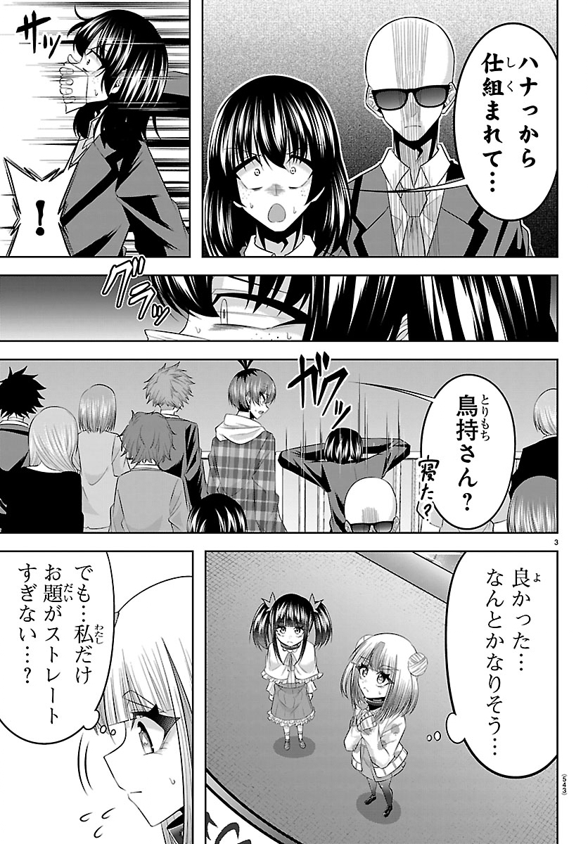 SEIYUU TANTEI × AKITA SHOKO Chapter 8.1 - Page 3