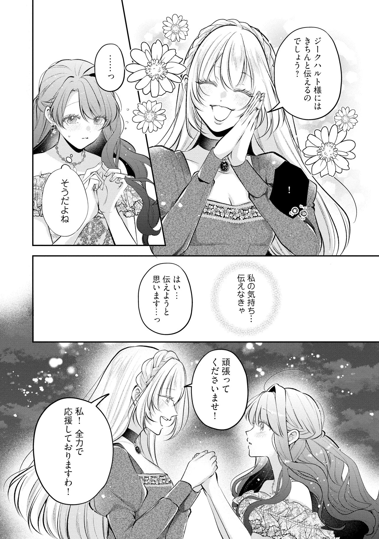 IKENIE TO SHITE SUTERARETA NO DE, HENKYOU HAKKE NI JIBUN WO URIMASU - ITSUNOMANIKA SEIJO TO YOBARE, DEKIAISARETEIMASHITA Chapter 26.2 page 3 - nihonkuni.com