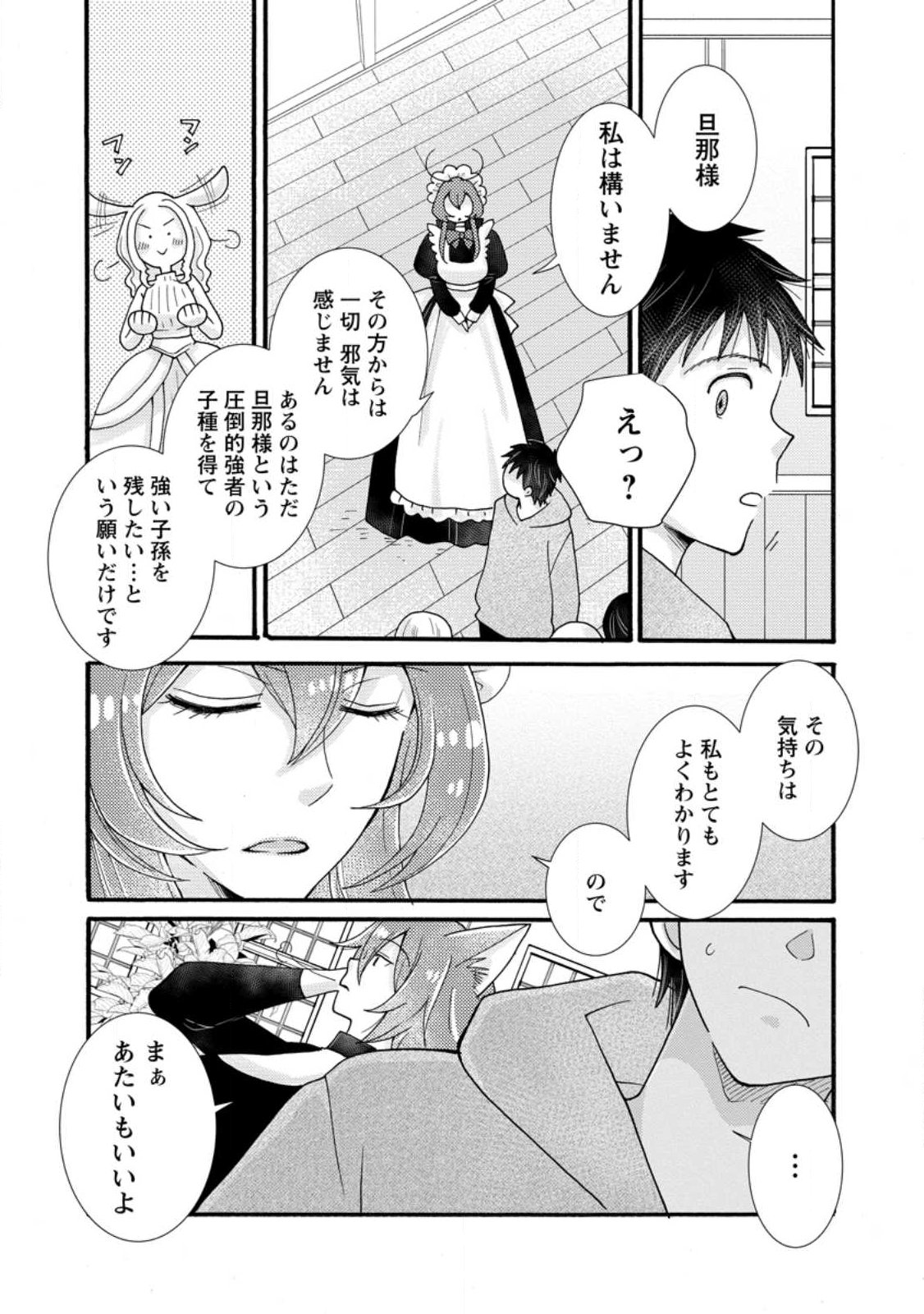 ATAERARETA SKILL WO TSUKATTE KASEI DE ISEKAI BIJOTACHI TO ICHAICHA SHITAI Chapter 38.2 page 3 - nihonkuni.com