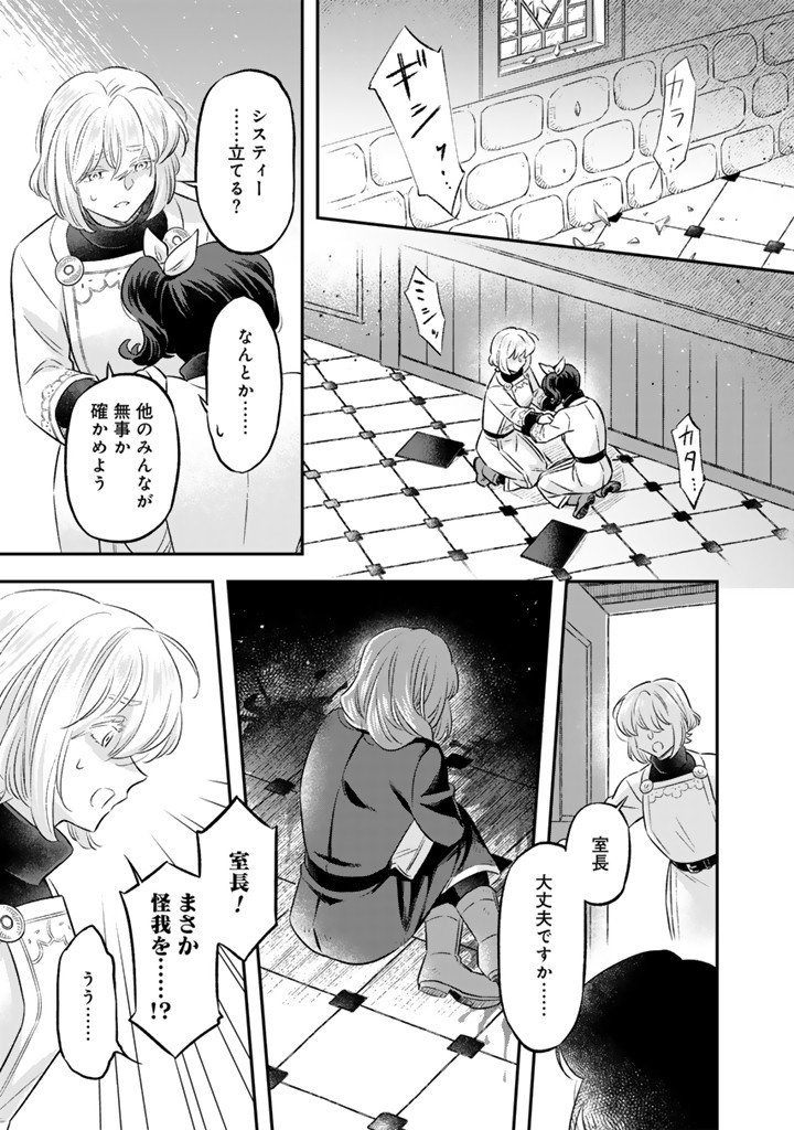ZENSE SEIJO DATTA WATASHI WA KUSUSHI NI NARIMASHITA Chapter 27.1 - Page 3