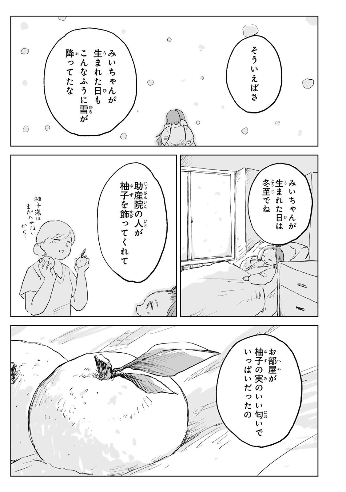 MII-CHAN TO YAMADA-SAN Chap 36.2 - Pic 3