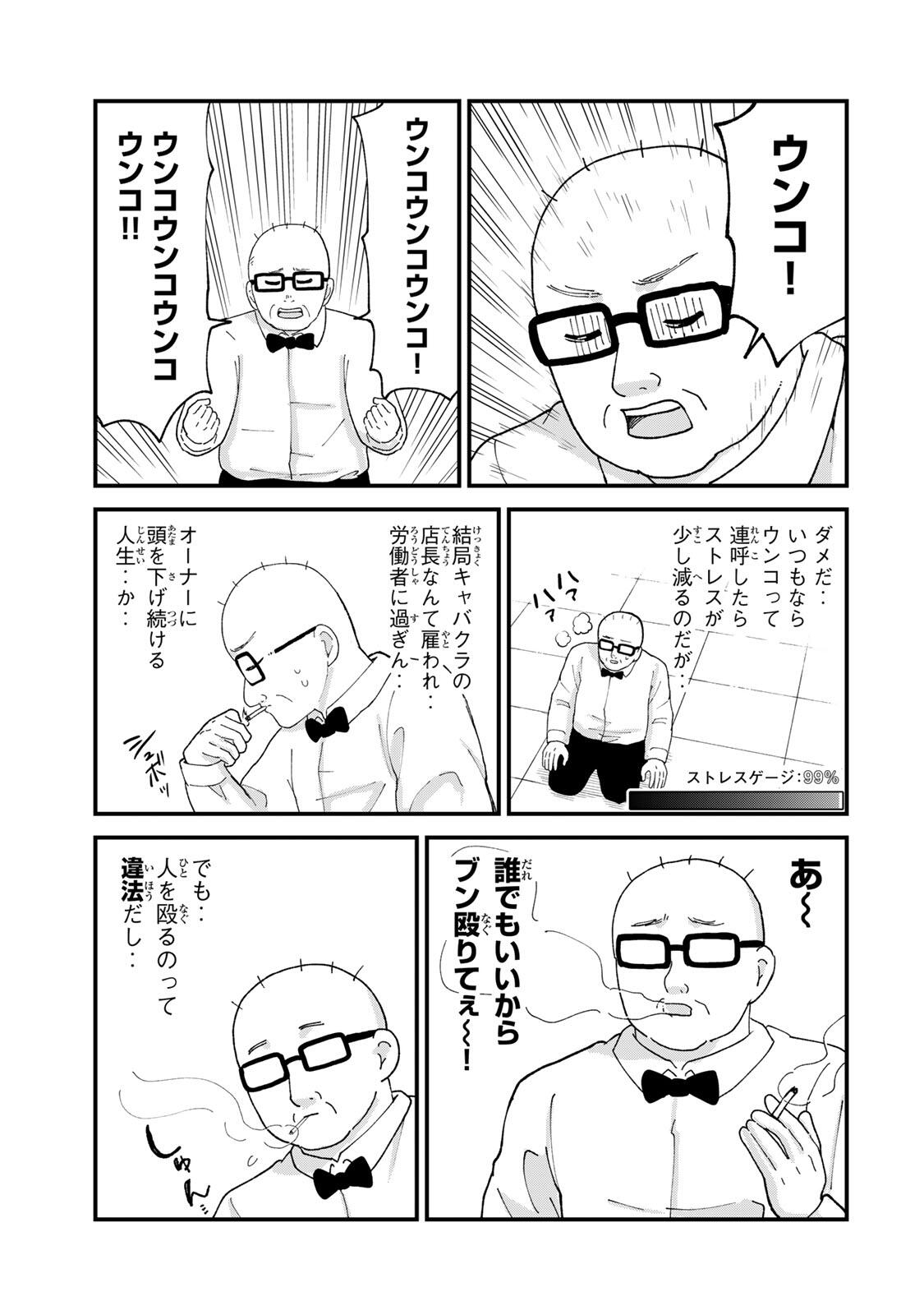 SHINJUKU KAISHOROKU TENCHO: MIICHAN TO YAMADA-SAN GAIDEN Chap 5 - Pic 3