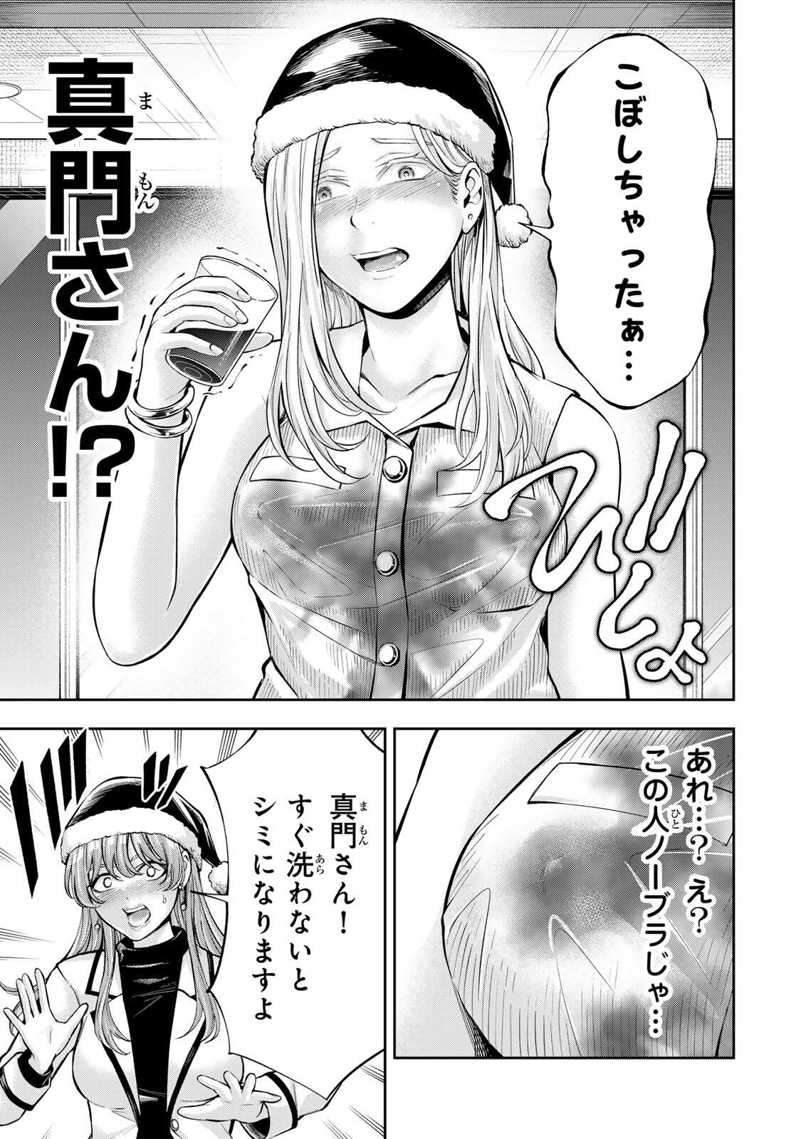 HADOWAKA NAKATA Chapter 66 - Page 3