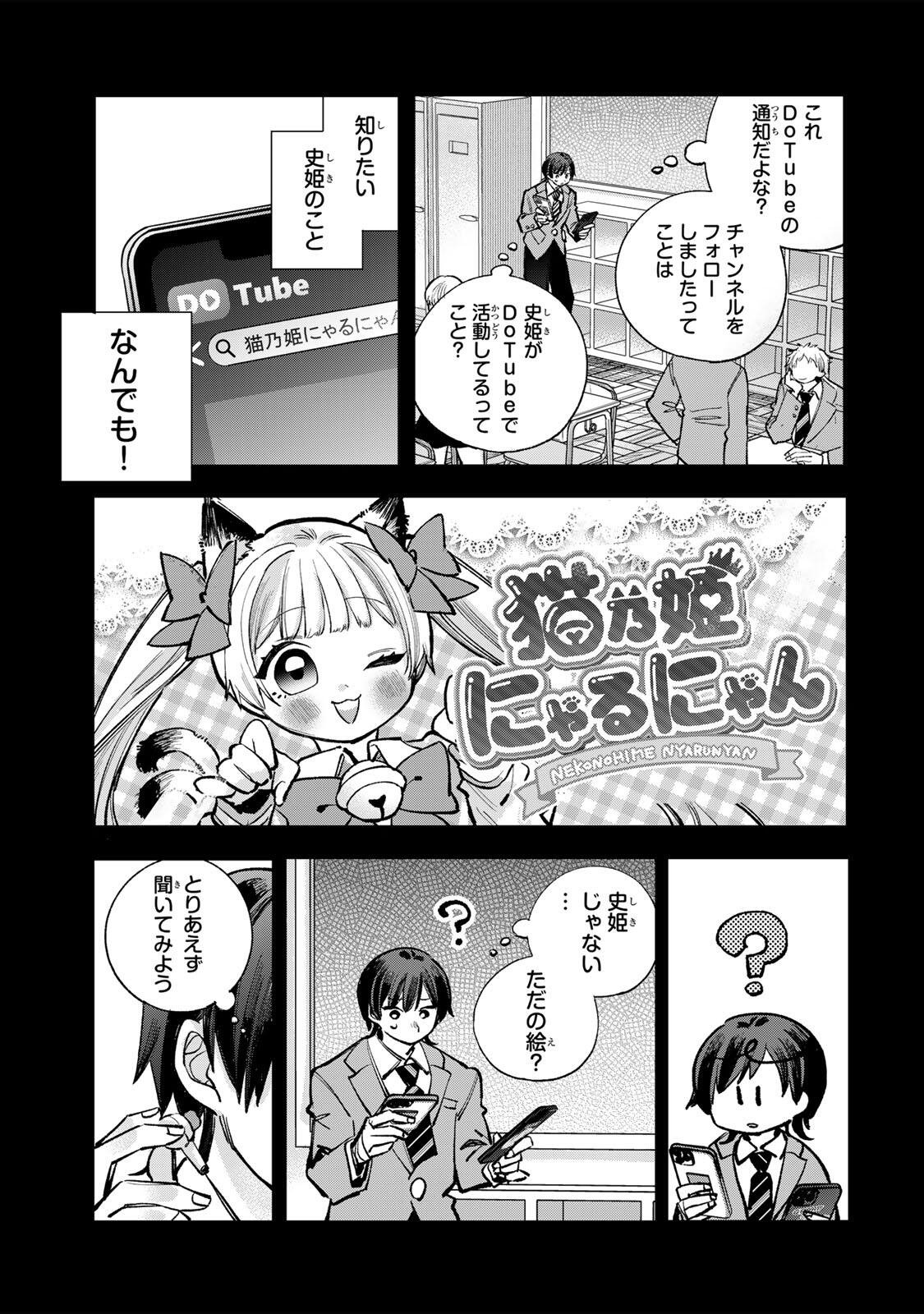 ORE WA BISHOUJO VTUBER Chap 14 - Pic 3
