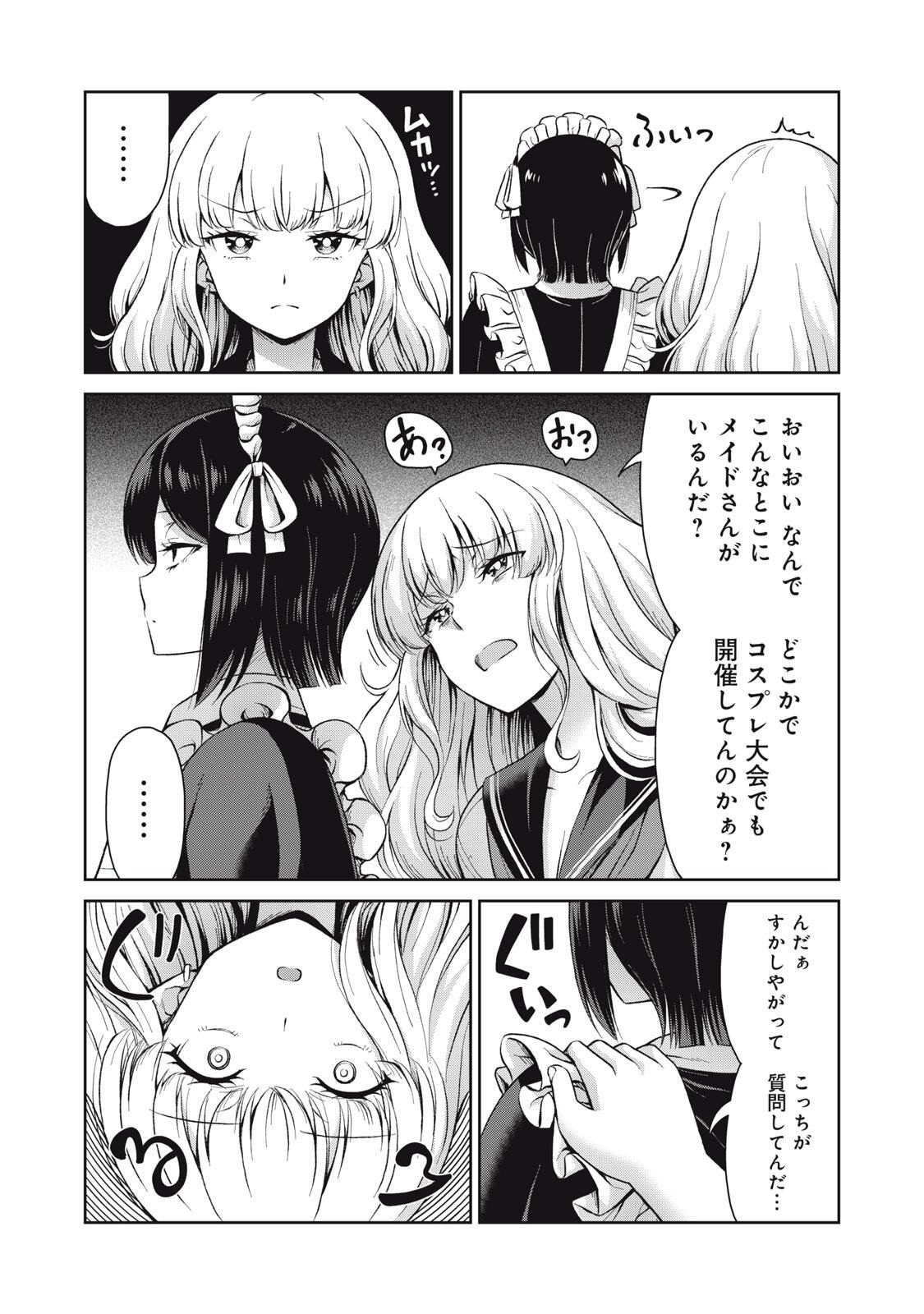 SORE GA MEIDO NO KANNA DESU Chapter 77.5 - Page 3