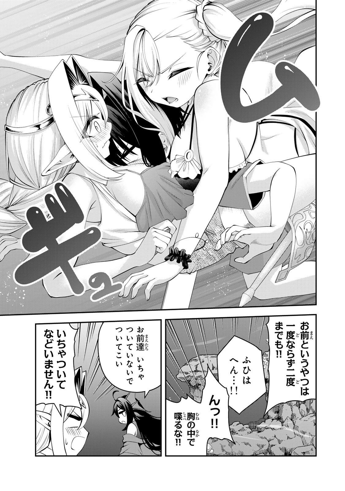 TSUIHOU SARETA TENSEI OUJI, JIDOU SEISAKU “AUTO CRAFT” SUKIRU DE RYOUCHI WO DE BAKUSOKU SAIKYOU NO MURA WO TSUKUTTE SHIMAU 〜 SAIKYOU CRAFT SUKIRU DE HAJIMERU, RAKURAKU RYOUCHI KAITAKU SURO RAIFU Chapter 76 - Page 3