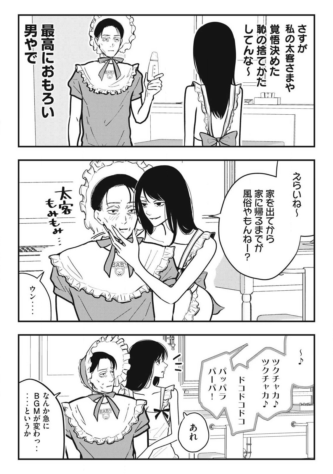 NOKAZE NO PINK NA TORISETSU Chapter 33 - Page 3