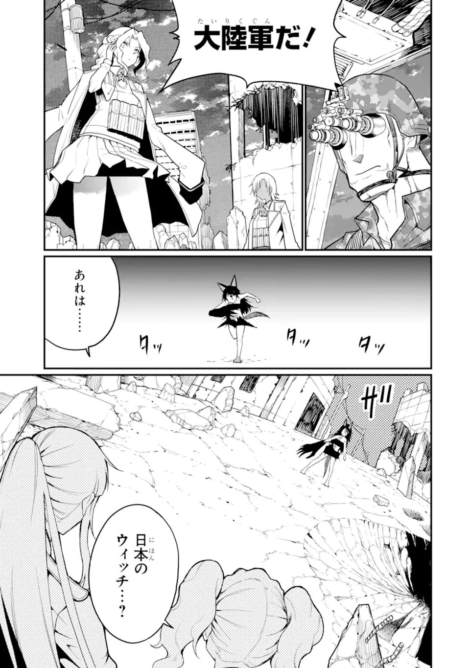 HOSHOKUSHA KEI MAHOU SHOUJO Chapter 22.3 - Page 3