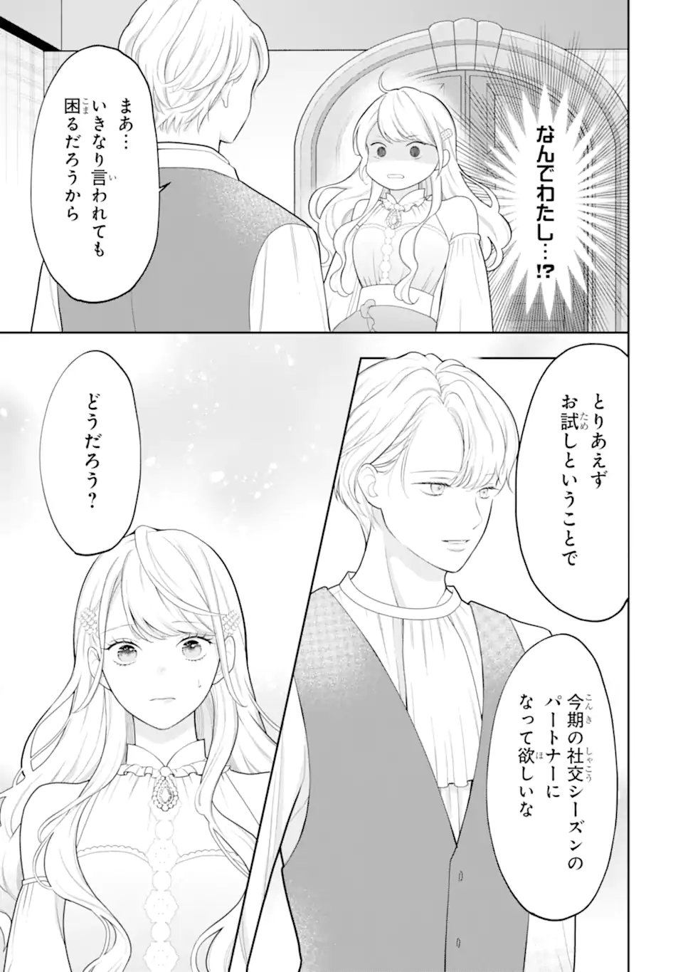 TENSEI HAKUSHAKU RIRIINA NO KEKKON ~IKEMEN KOUSAKU-SAMA NO MUSHIYOKE KAKARI!?~ Chapter 2.1 - Page 3