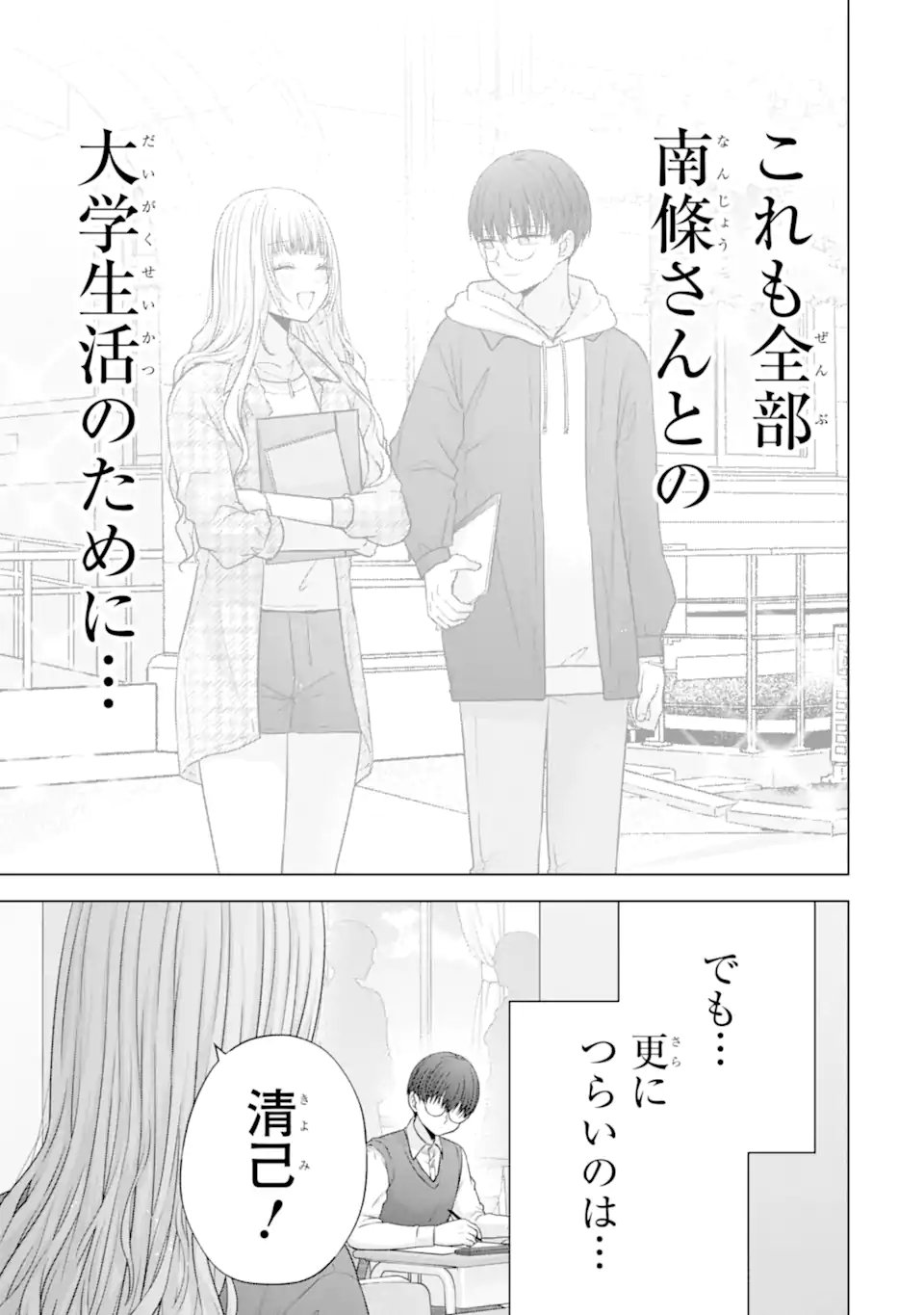 NANJOU-SAN WA BOKU NI DAKARETAI Chapter 38.1 - Page 3