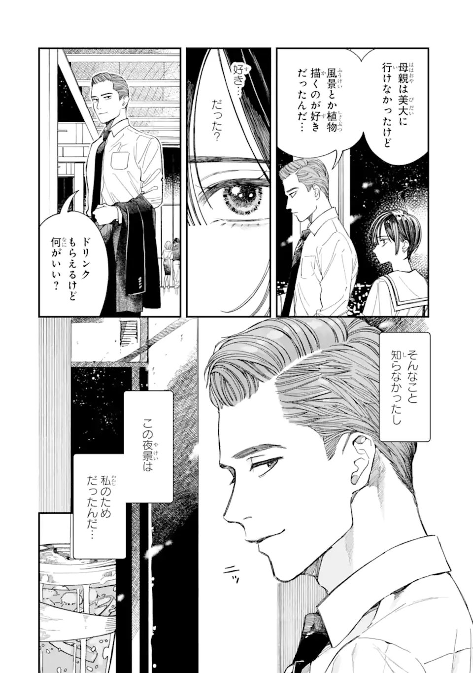 TODO-SAN TO NIA-CHAN Chapter 6.2 page 3 - nihonkuni.com