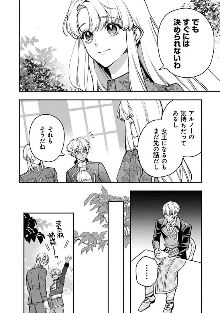 HAZURE HIME WA IGAITO AISARETEIRU? Chapter 17.3 - Page 3