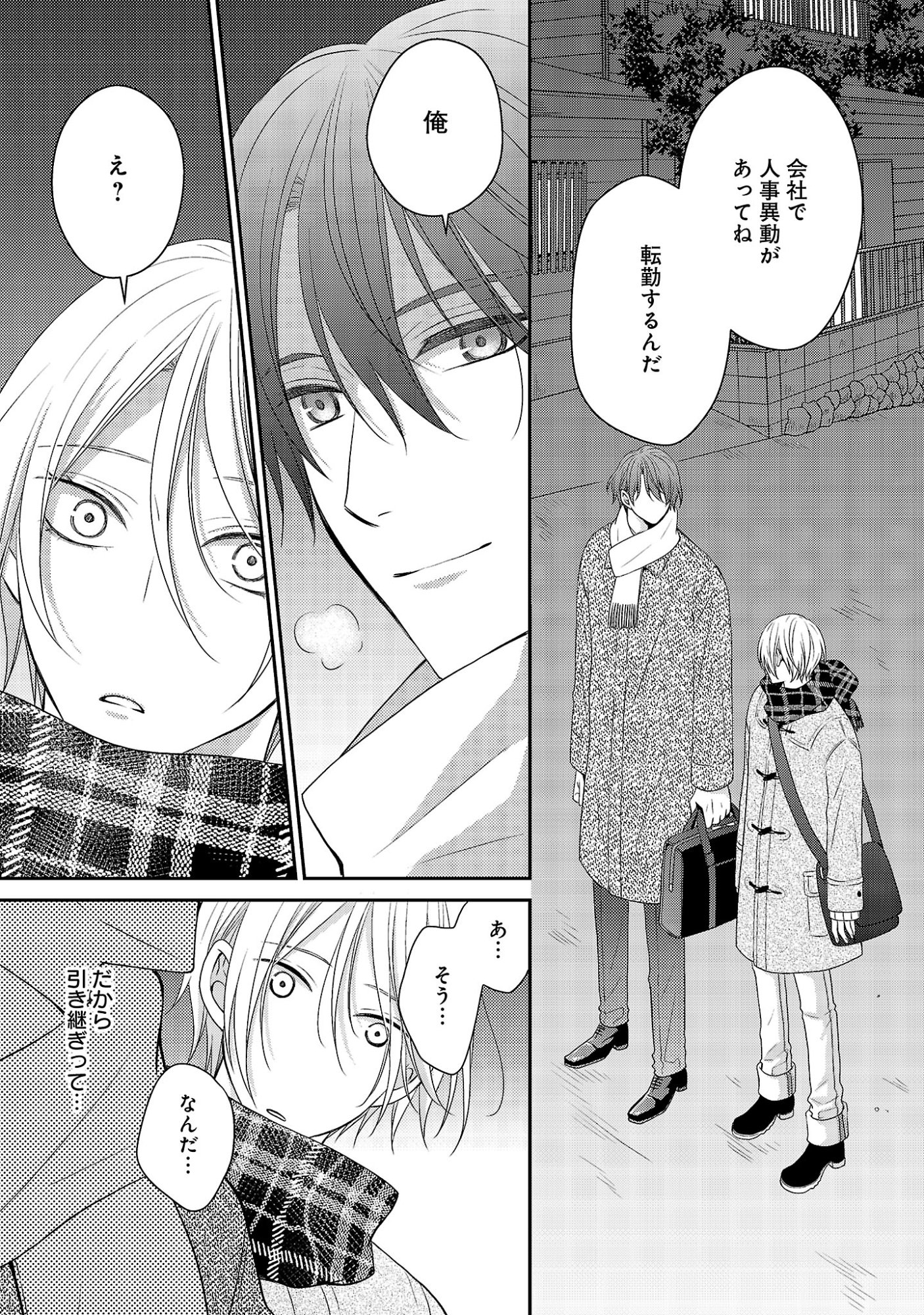 SHINYUU GOKKO Chapter 17 - Page 3