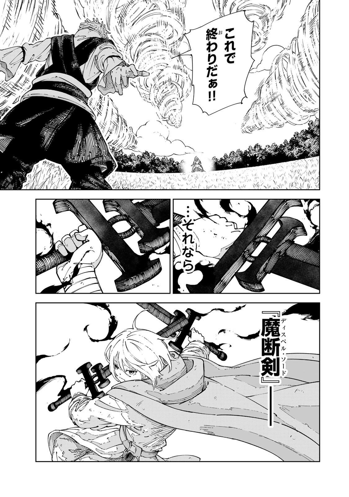 GEMU KAISHI MAE NI SHINU MOBU AKUYAKU OJI NI TENSEI SHITA ORE ~OSHI HIROIN NO IMOTO TO SHIAWASE NI NARU TAME NI SAIJAKU MAHO [YAMIJIN] O KAJONA DORYOKU DE KIWAMENUITARA, SAIKYO NO BUKKOWARE SEINO TO KASHITEITA KEN~ Chap 11 - Pic 3
