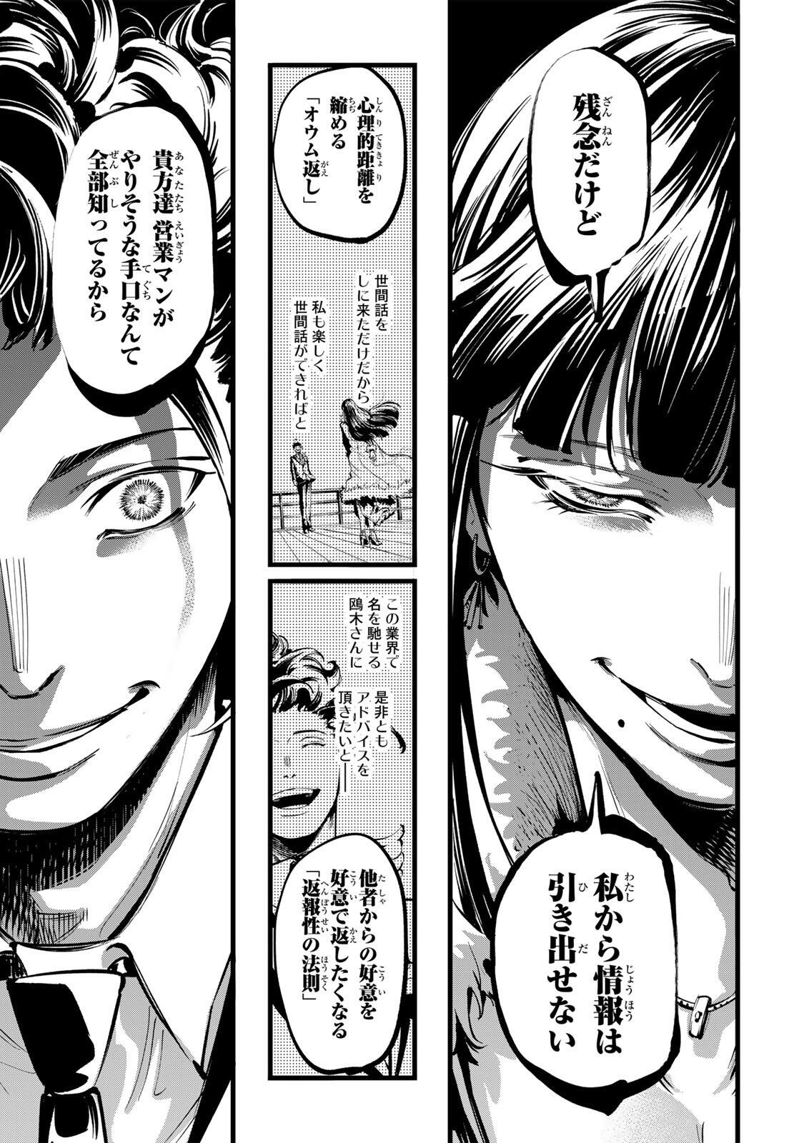 KOROSHIYA NO EIGYOU JUTSU Chapter 10 - Page 3