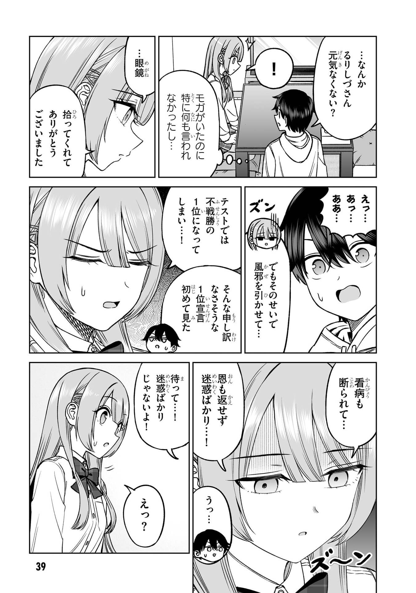 OUJI-SAMA NO TOMODACHI Chap 25 - Pic 15