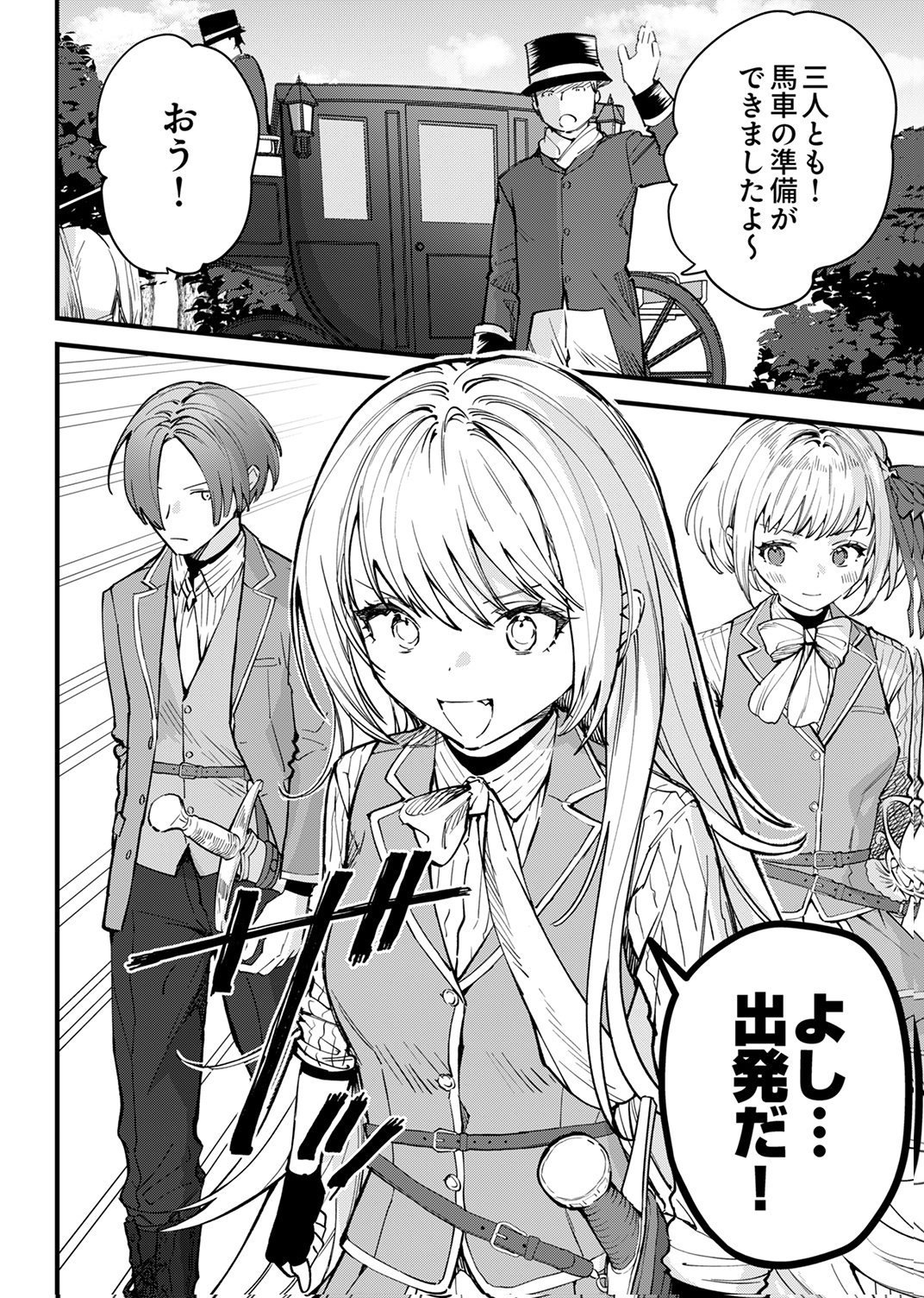 SAIKYOU NO KENSHIN, HENKYOU NO MURAMUSUME NI UMAREKAWARU Chap 12 - Pic 6