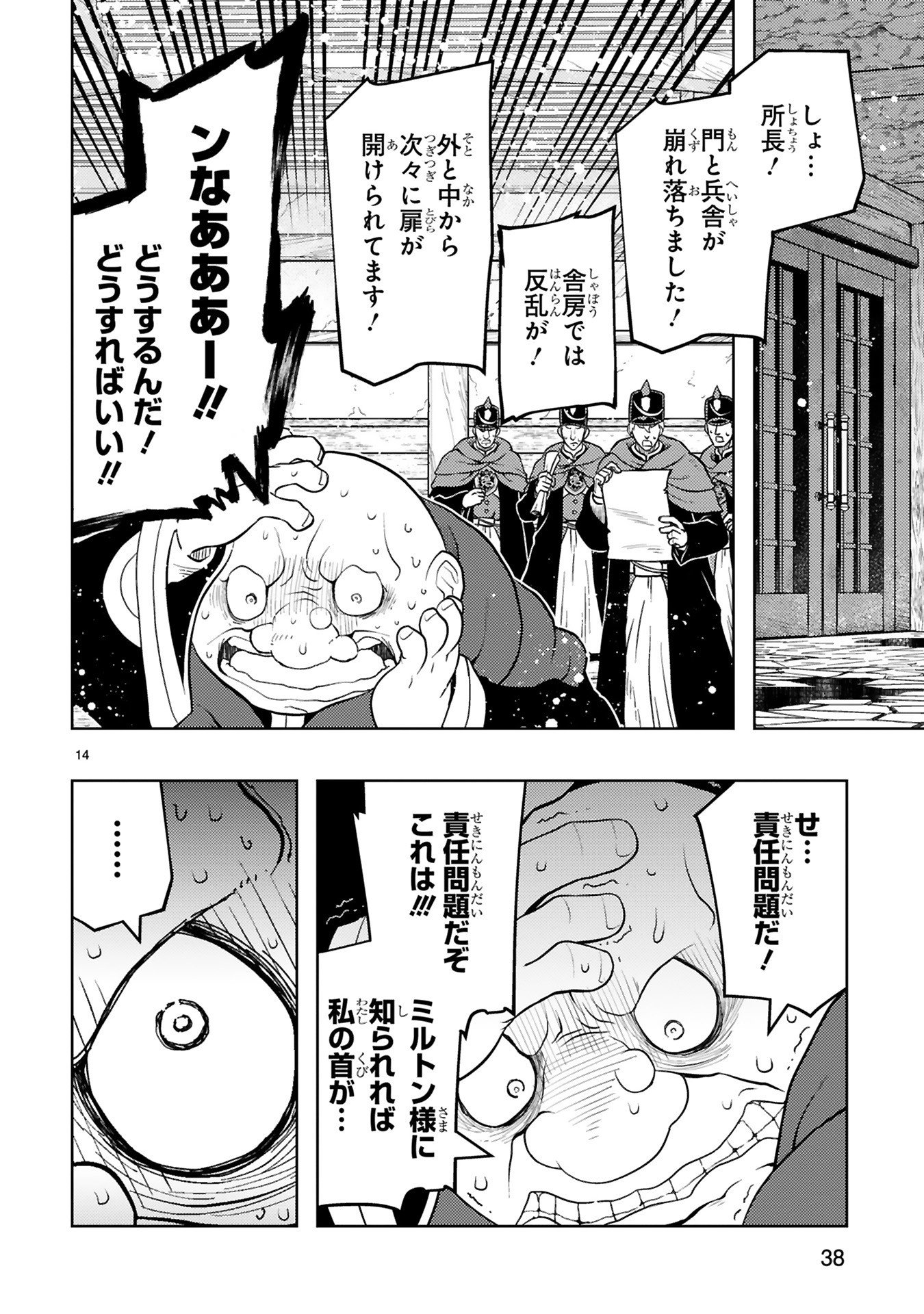 Shokei Sareta Saikyou no Gunnyou Majutsushi, Haisenkoku no Elf Hime to Kokka Saikensu ~ Sokoku yo Jama Suru no wa Kattedaga, Sono Majutsu Tsukutta no Ore na Node Kikanai ga? ~ Chap 23 - Pic 14
