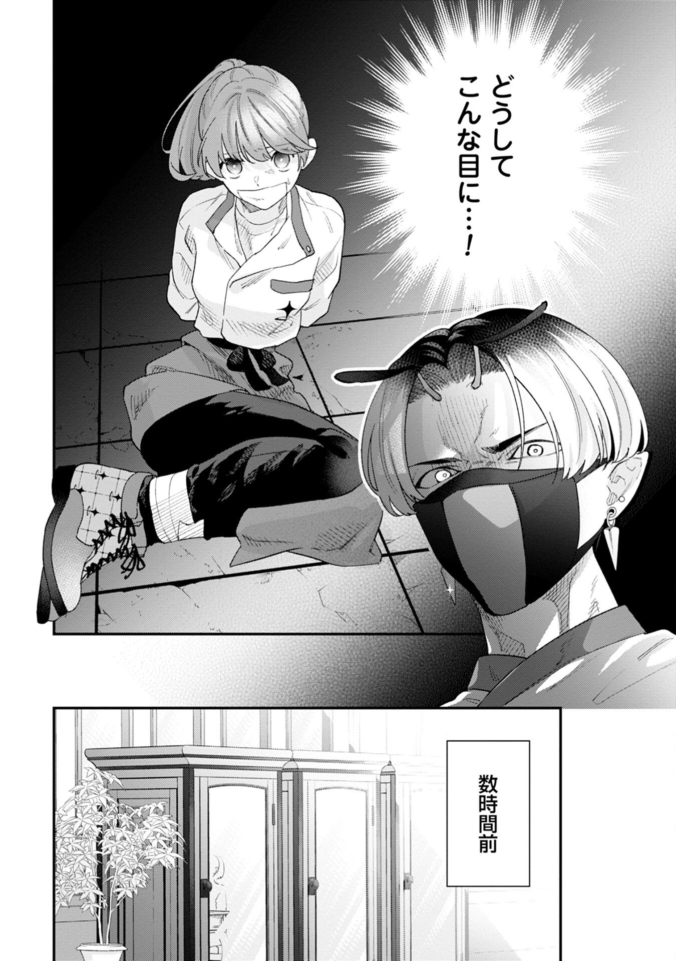 MAOU-JOU NO RYOURIBAN: KOWAMOTE MAZOKU BAKARI DAKEDO, WHITE NA SHOKUBA DESU Chapter 6 - Page 2