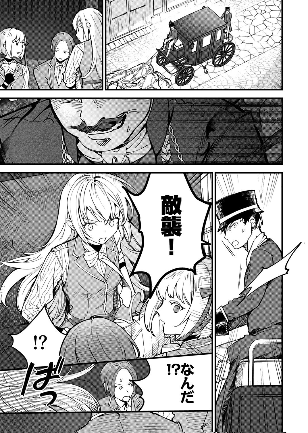 SAIKYOU NO KENSHIN, HENKYOU NO MURAMUSUME NI UMAREKAWARU Chap 12 - Pic 7