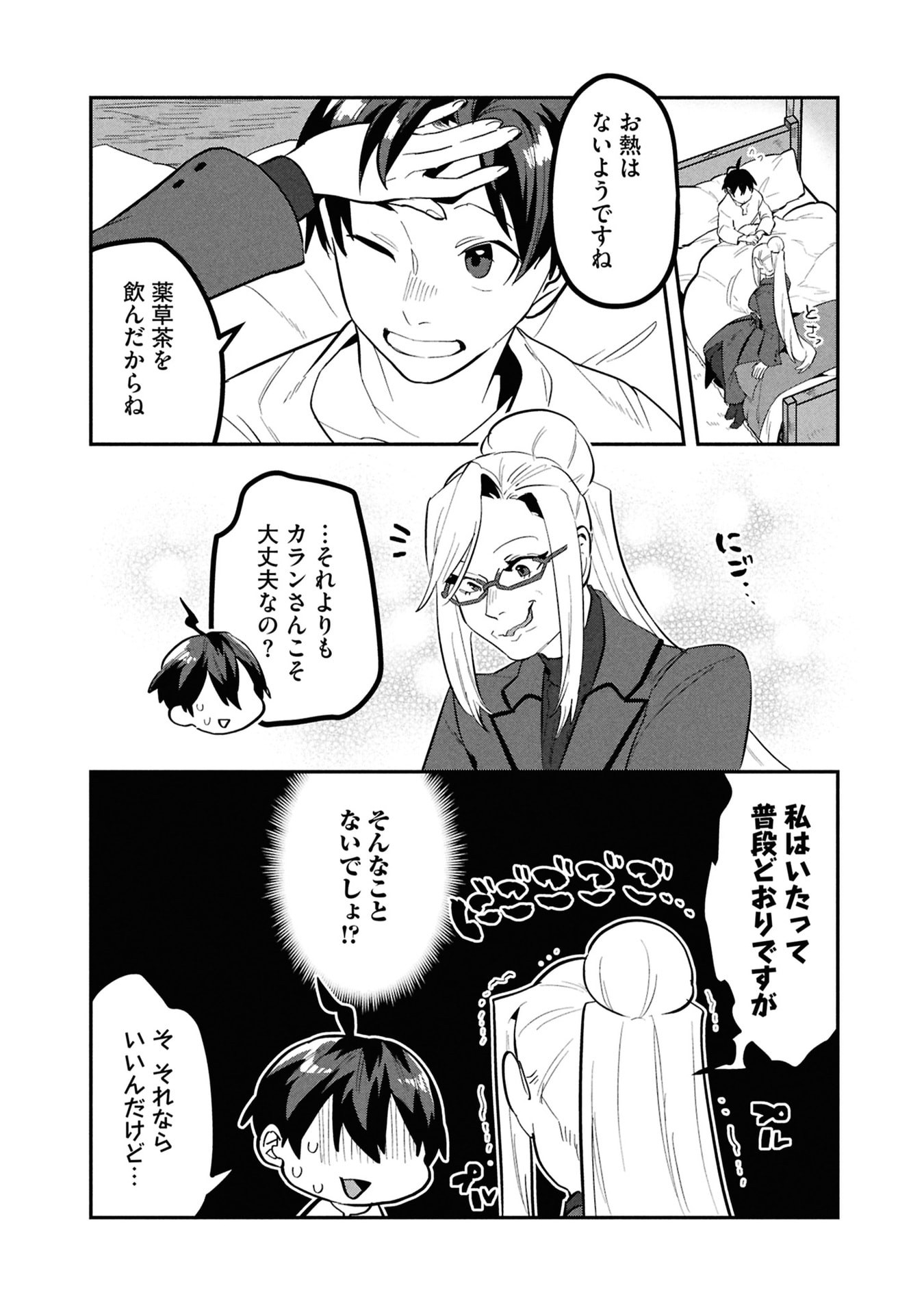 KINO SHITA MAHOU KOUMUTEN: ISEKAI KOUHOU DE SAIKYOU NO IE ZUKURI WO Chapter 12 page 5 - nihonkuni.com