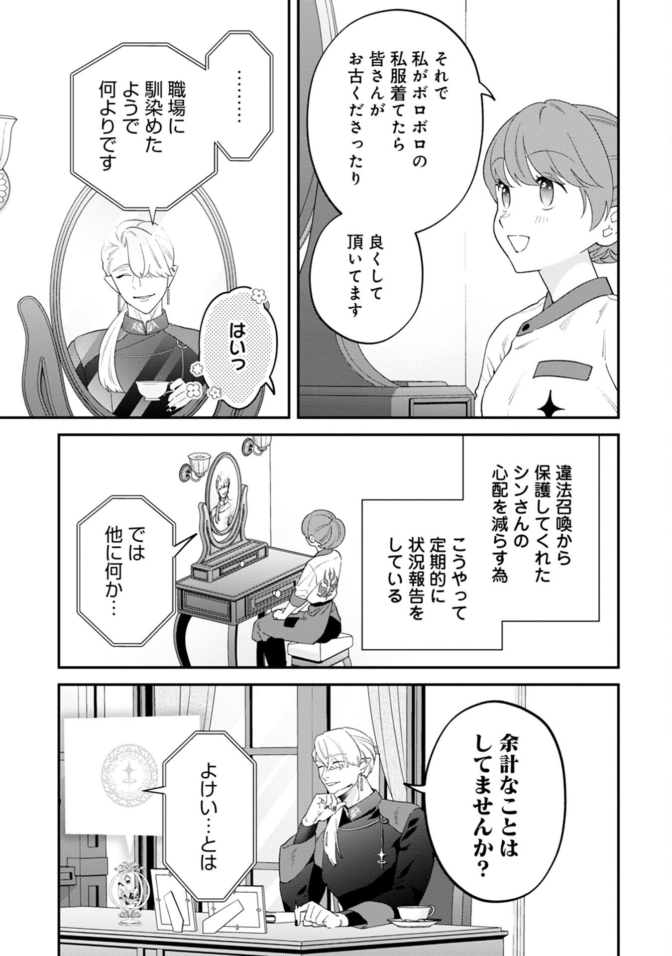 MAOU-JOU NO RYOURIBAN: KOWAMOTE MAZOKU BAKARI DAKEDO, WHITE NA SHOKUBA DESU Chapter 6 - Page 3