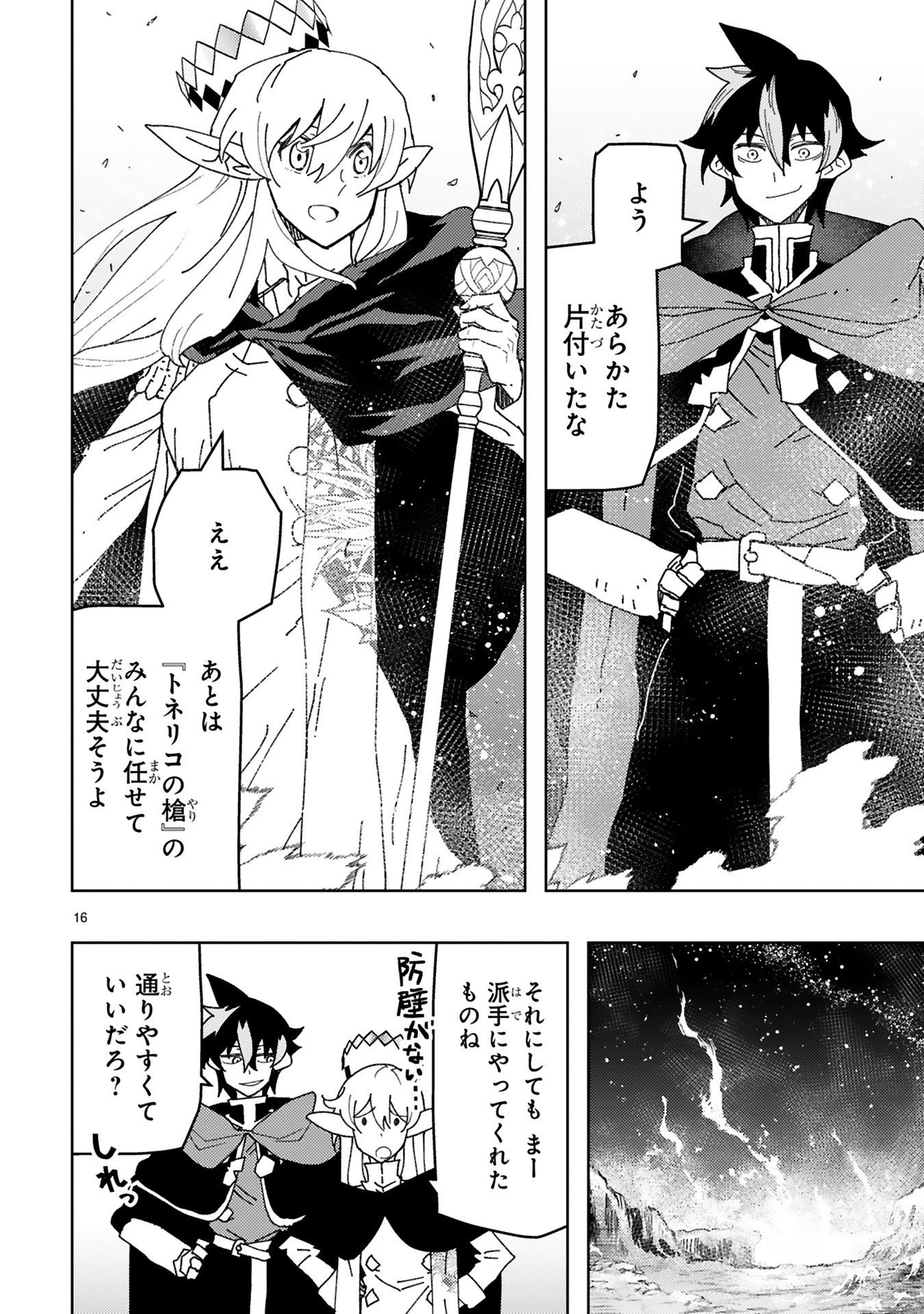Shokei Sareta Saikyou no Gunnyou Majutsushi, Haisenkoku no Elf Hime to Kokka Saikensu ~ Sokoku yo Jama Suru no wa Kattedaga, Sono Majutsu Tsukutta no Ore na Node Kikanai ga? ~ Chap 23 - Pic 16
