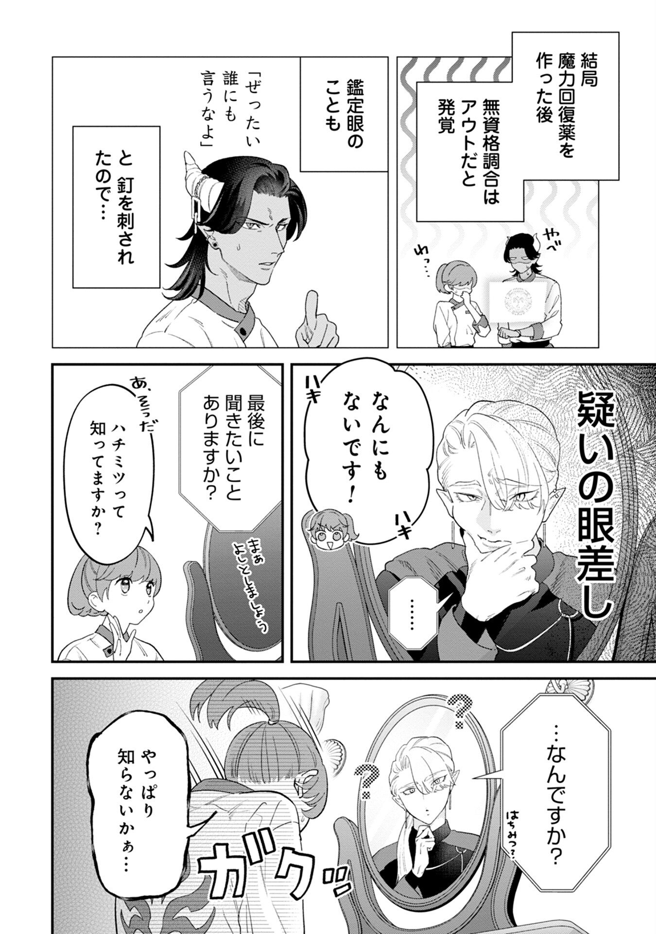 MAOU-JOU NO RYOURIBAN: KOWAMOTE MAZOKU BAKARI DAKEDO, WHITE NA SHOKUBA DESU Chapter 6 - Page 4