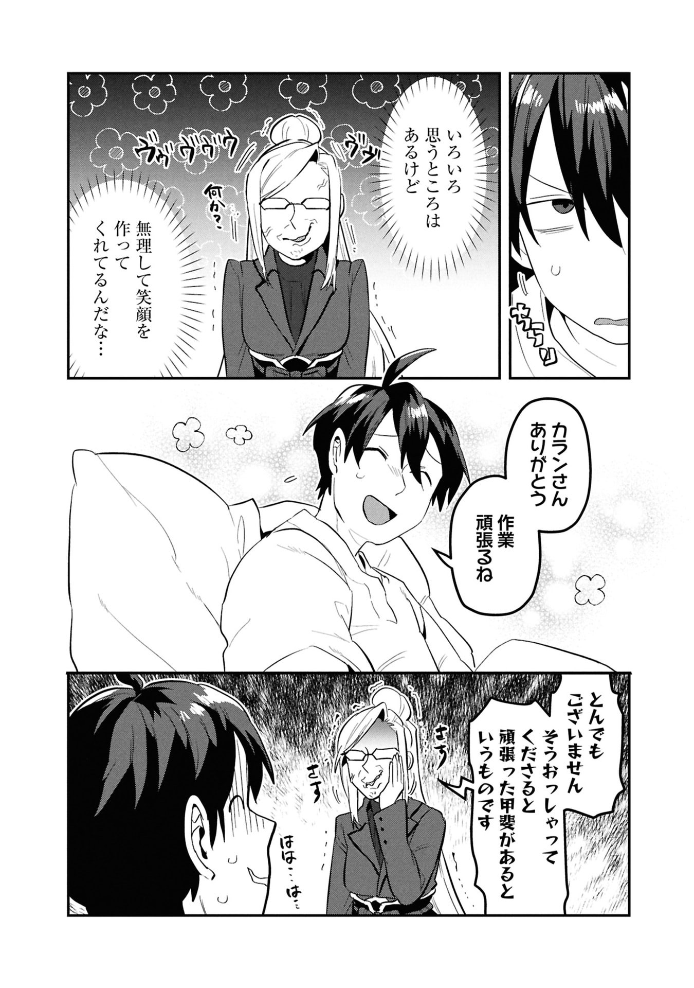 KINO SHITA MAHOU KOUMUTEN: ISEKAI KOUHOU DE SAIKYOU NO IE ZUKURI WO Chapter 12 page 7 - nihonkuni.com