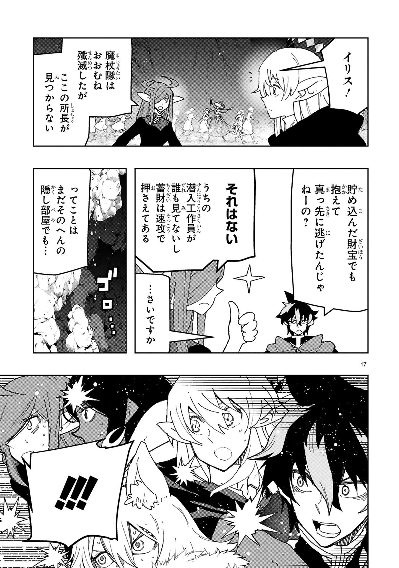 Shokei Sareta Saikyou no Gunnyou Majutsushi, Haisenkoku no Elf Hime to Kokka Saikensu ~ Sokoku yo Jama Suru no wa Kattedaga, Sono Majutsu Tsukutta no Ore na Node Kikanai ga? ~ Chap 23 - Pic 17