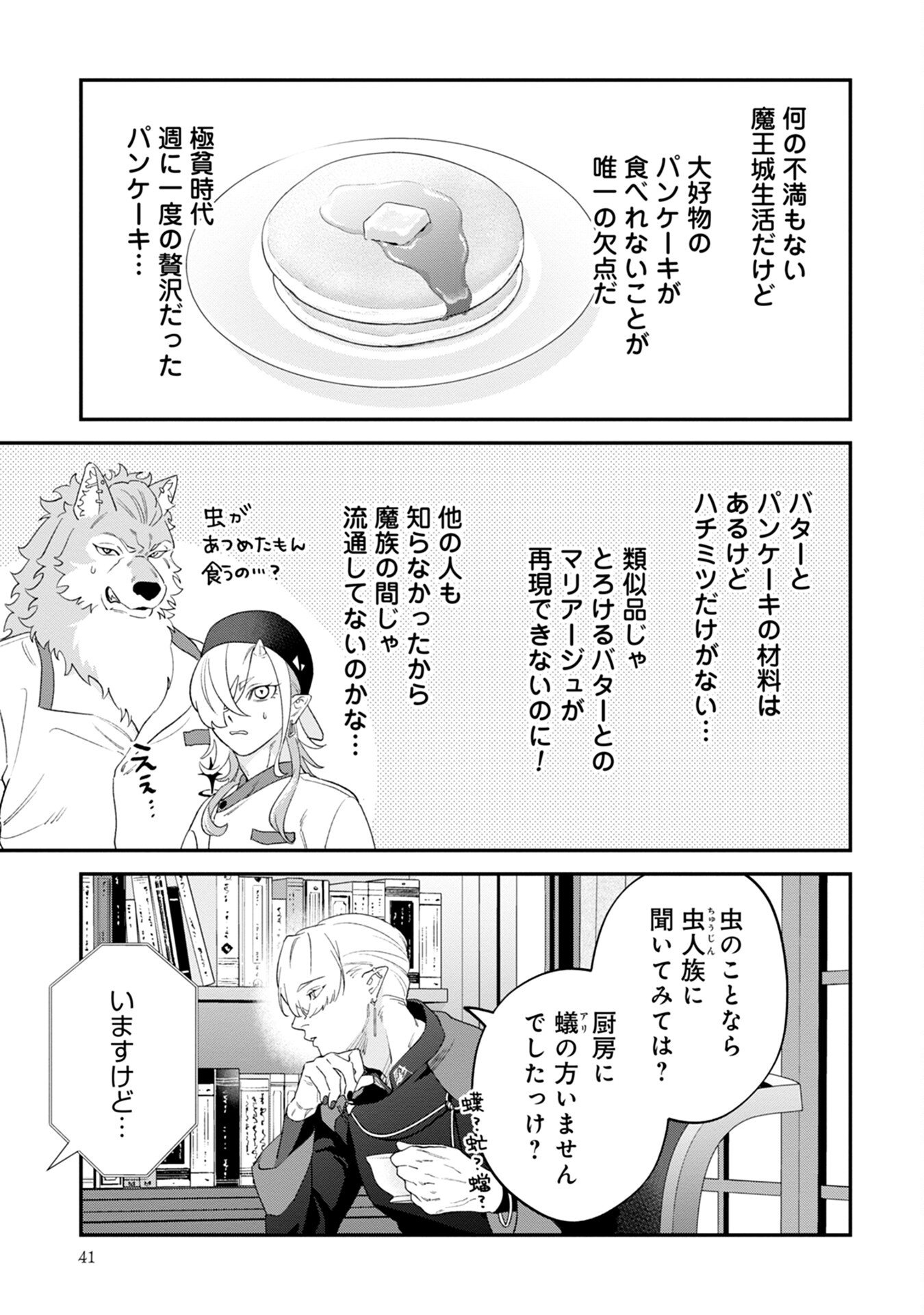 MAOU-JOU NO RYOURIBAN: KOWAMOTE MAZOKU BAKARI DAKEDO, WHITE NA SHOKUBA DESU Chapter 6 - Page 5