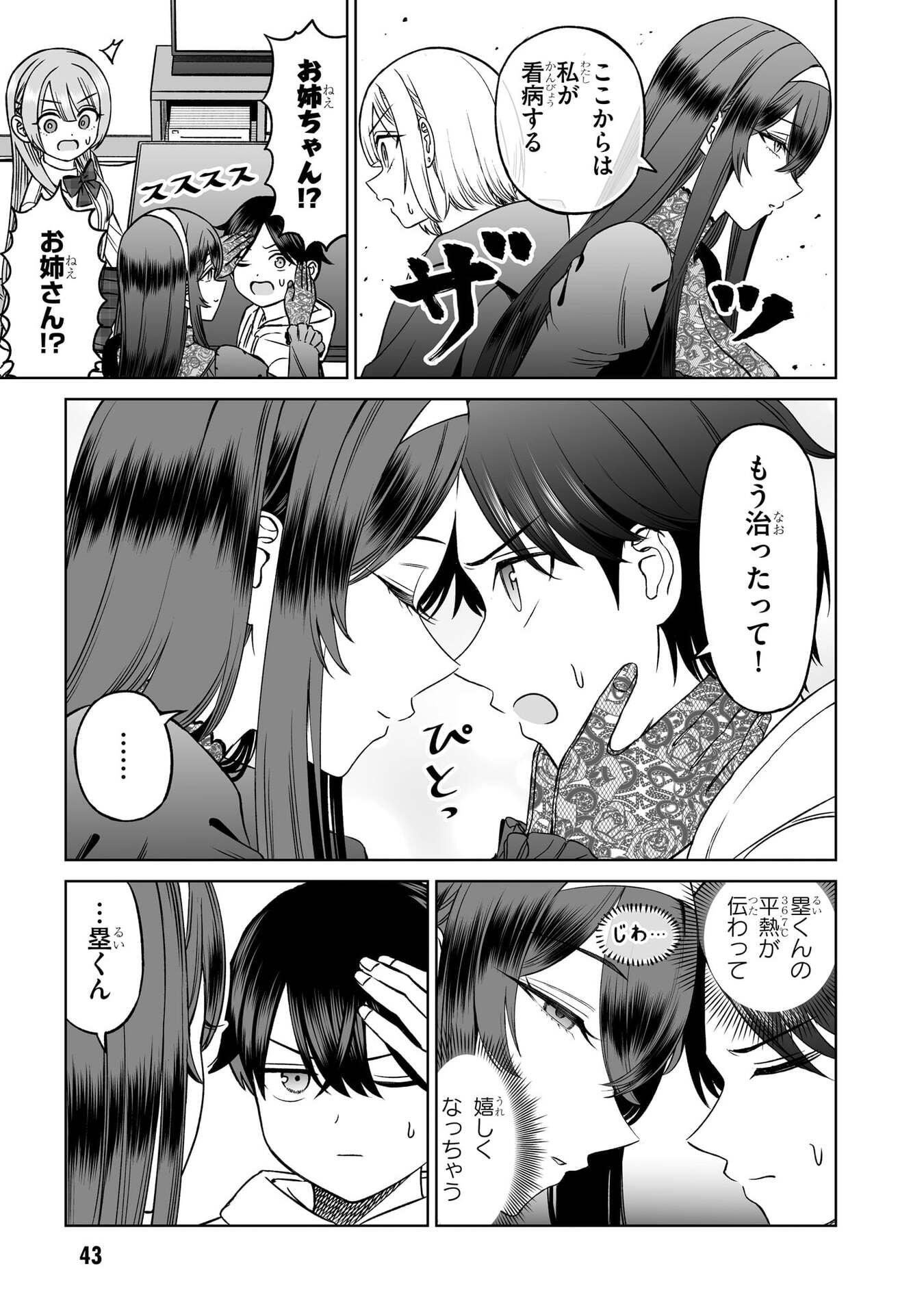 OUJI-SAMA NO TOMODACHI Chap 25 - Pic 19