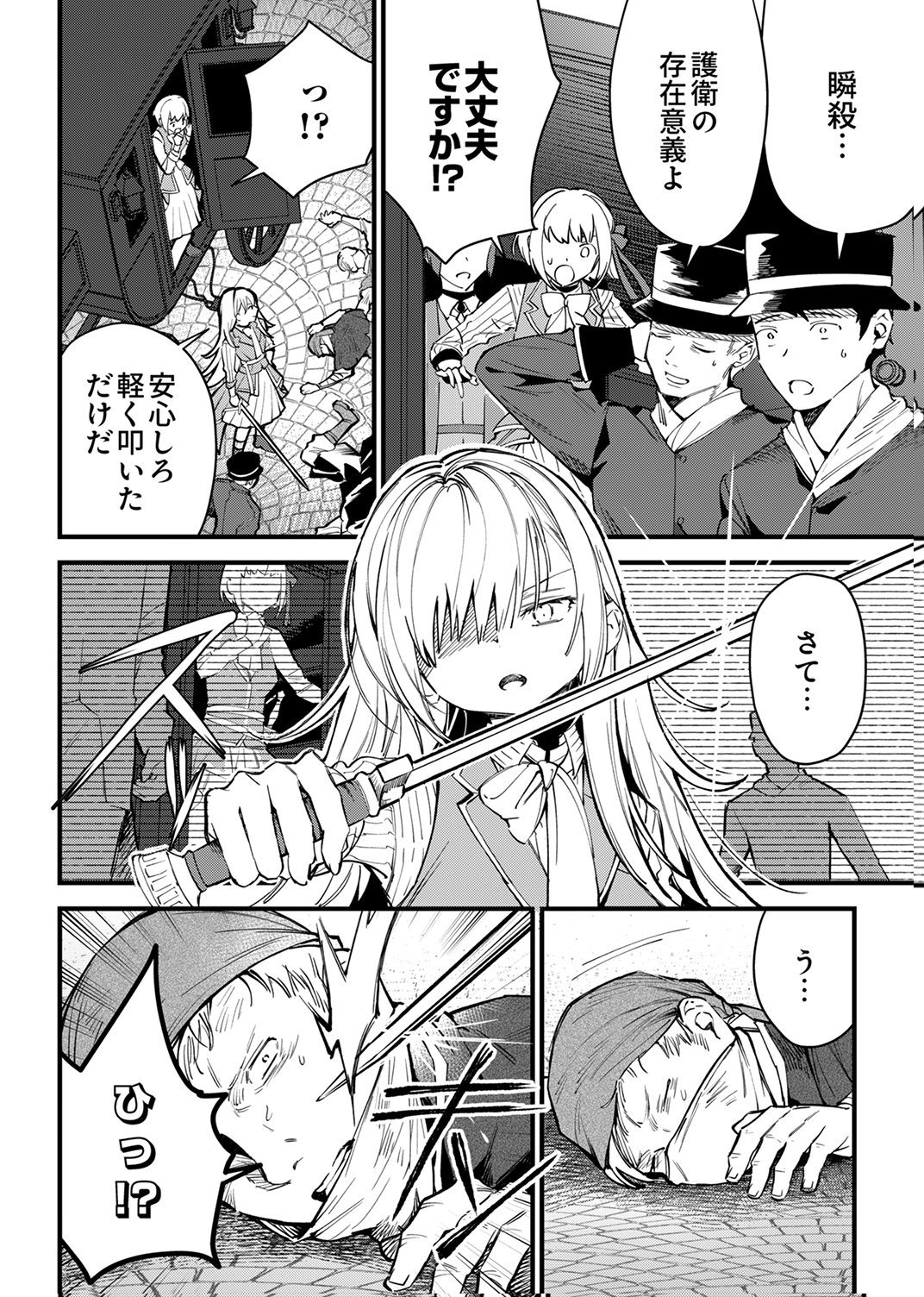 SAIKYOU NO KENSHIN, HENKYOU NO MURAMUSUME NI UMAREKAWARU Chap 12 - Pic 10