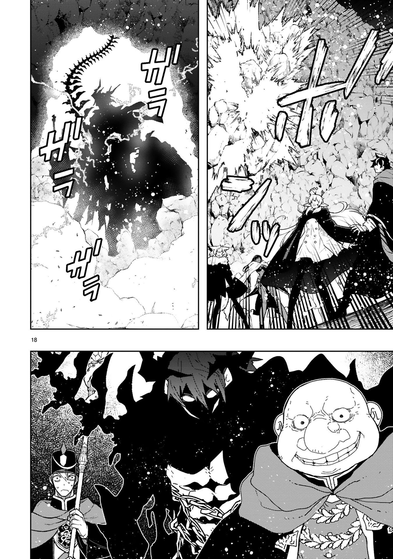 Shokei Sareta Saikyou no Gunnyou Majutsushi, Haisenkoku no Elf Hime to Kokka Saikensu ~ Sokoku yo Jama Suru no wa Kattedaga, Sono Majutsu Tsukutta no Ore na Node Kikanai ga? ~ Chap 23 - Pic 18