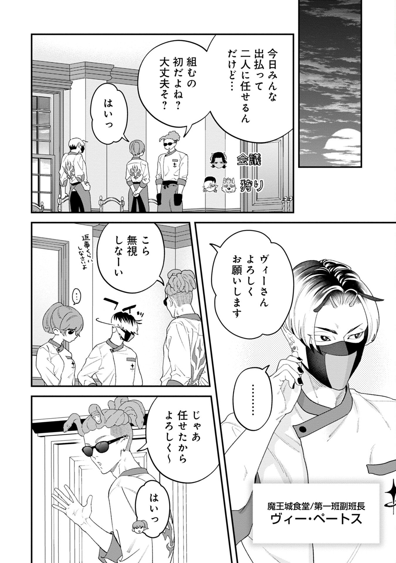 MAOU-JOU NO RYOURIBAN: KOWAMOTE MAZOKU BAKARI DAKEDO, WHITE NA SHOKUBA DESU Chapter 6 - Page 6