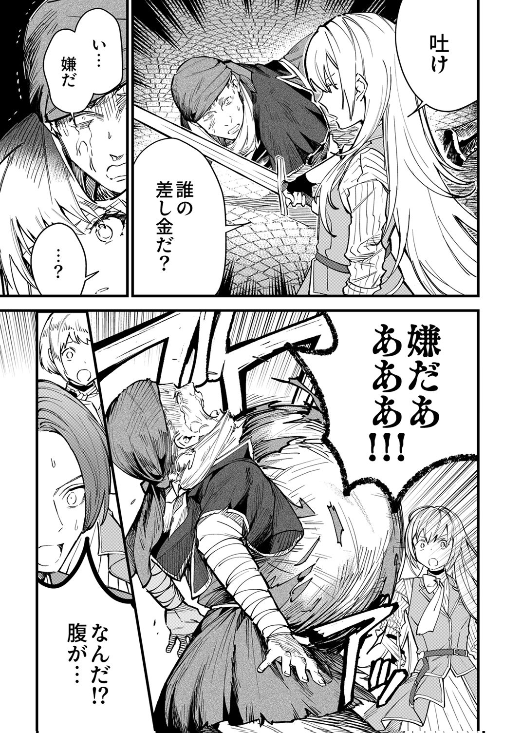 SAIKYOU NO KENSHIN, HENKYOU NO MURAMUSUME NI UMAREKAWARU Chap 12 - Pic 11