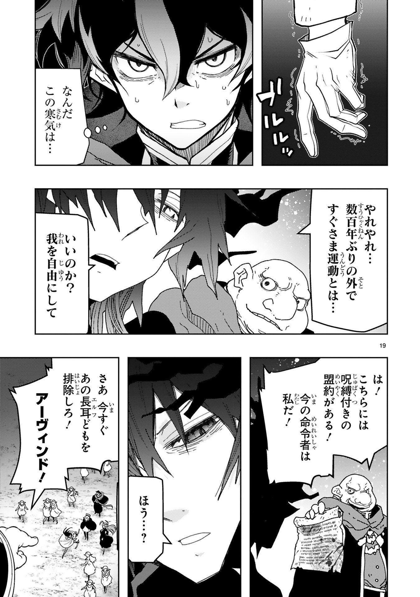 Shokei Sareta Saikyou no Gunnyou Majutsushi, Haisenkoku no Elf Hime to Kokka Saikensu ~ Sokoku yo Jama Suru no wa Kattedaga, Sono Majutsu Tsukutta no Ore na Node Kikanai ga? ~ Chap 23 - Pic 19