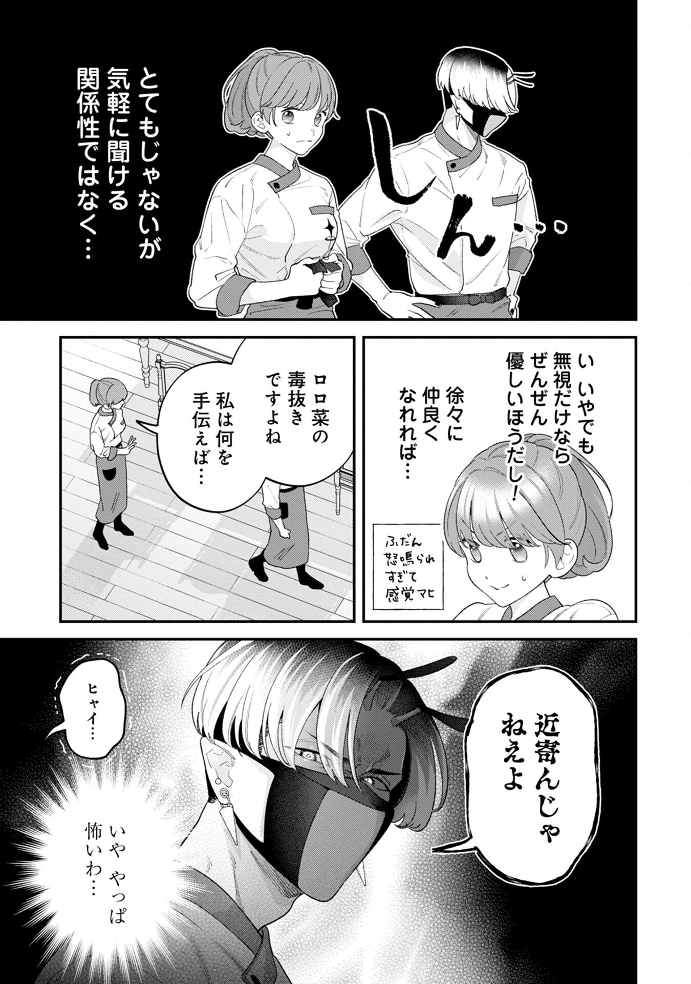 MAOU-JOU NO RYOURIBAN: KOWAMOTE MAZOKU BAKARI DAKEDO, WHITE NA SHOKUBA DESU Chapter 6 - Page 7