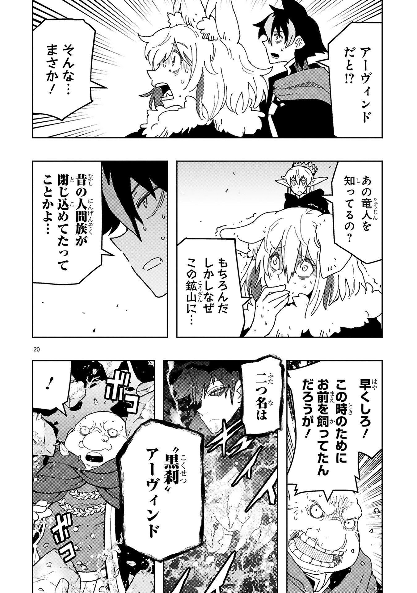 Shokei Sareta Saikyou no Gunnyou Majutsushi, Haisenkoku no Elf Hime to Kokka Saikensu ~ Sokoku yo Jama Suru no wa Kattedaga, Sono Majutsu Tsukutta no Ore na Node Kikanai ga? ~ Chap 23 - Pic 20