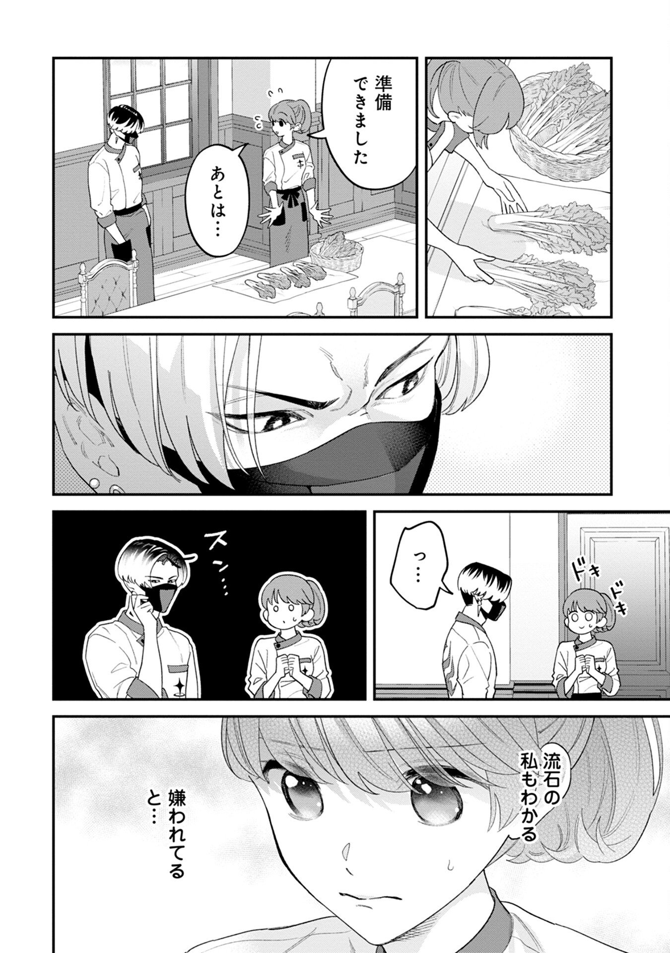 MAOU-JOU NO RYOURIBAN: KOWAMOTE MAZOKU BAKARI DAKEDO, WHITE NA SHOKUBA DESU Chapter 6 - Page 8