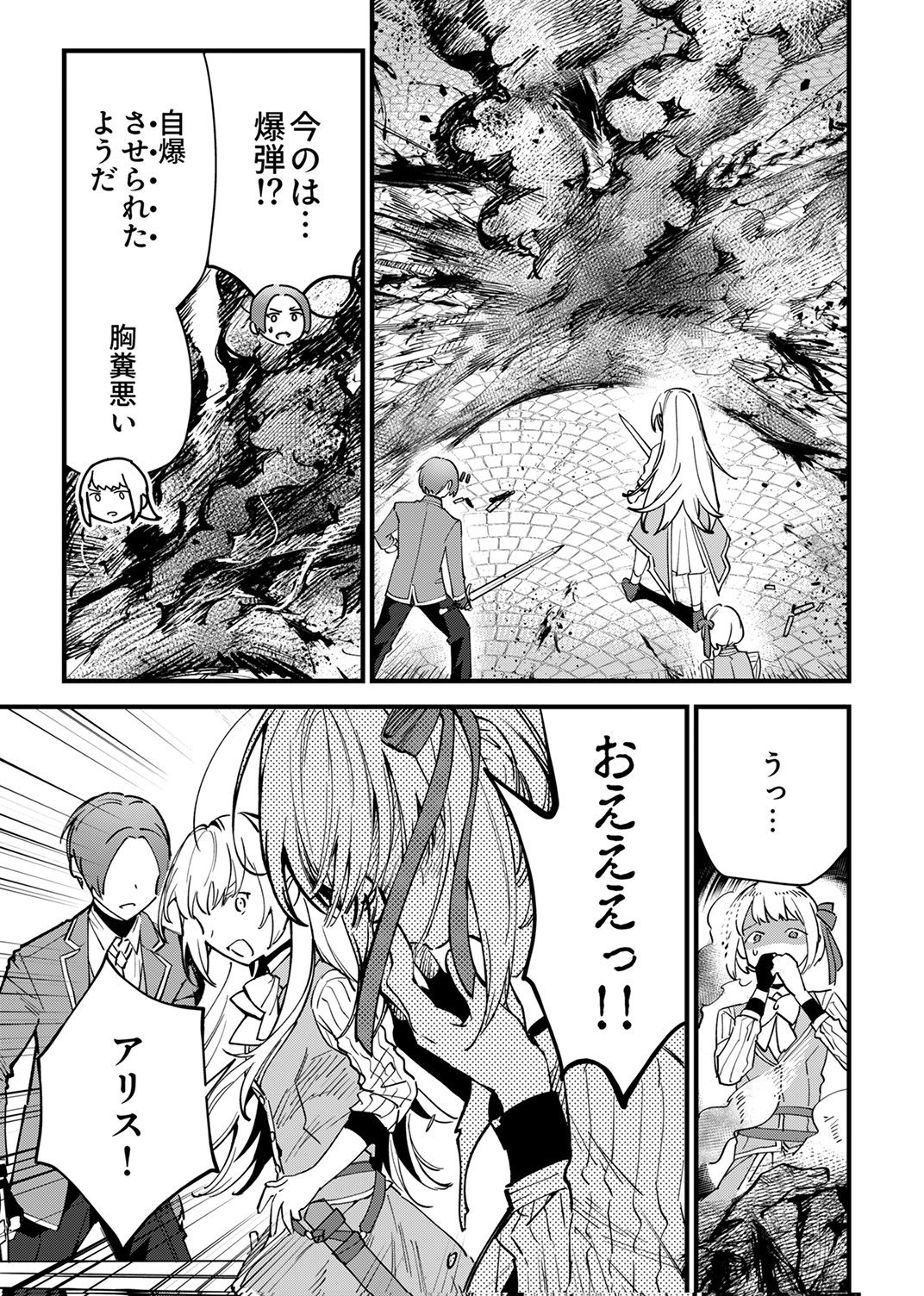 SAIKYOU NO KENSHIN, HENKYOU NO MURAMUSUME NI UMAREKAWARU Chap 12 - Pic 13