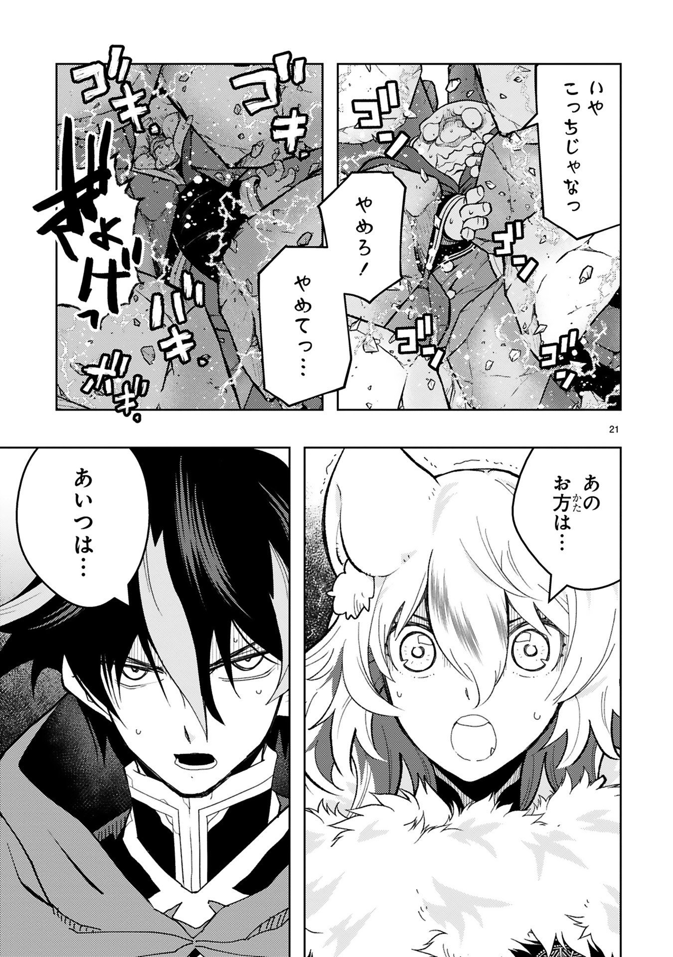 Shokei Sareta Saikyou no Gunnyou Majutsushi, Haisenkoku no Elf Hime to Kokka Saikensu ~ Sokoku yo Jama Suru no wa Kattedaga, Sono Majutsu Tsukutta no Ore na Node Kikanai ga? ~ Chap 23 - Pic 21