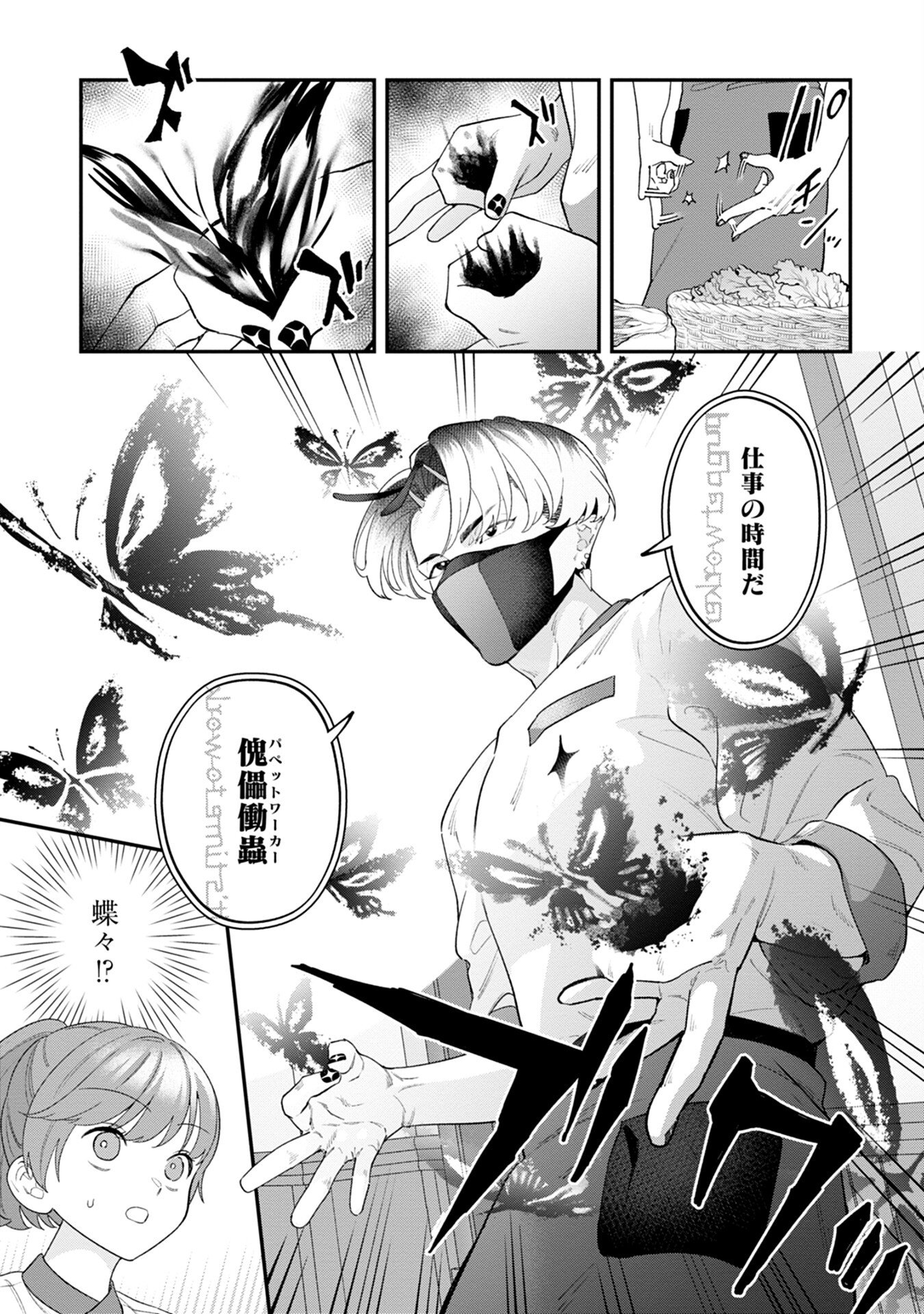 MAOU-JOU NO RYOURIBAN: KOWAMOTE MAZOKU BAKARI DAKEDO, WHITE NA SHOKUBA DESU Chapter 6 - Page 9