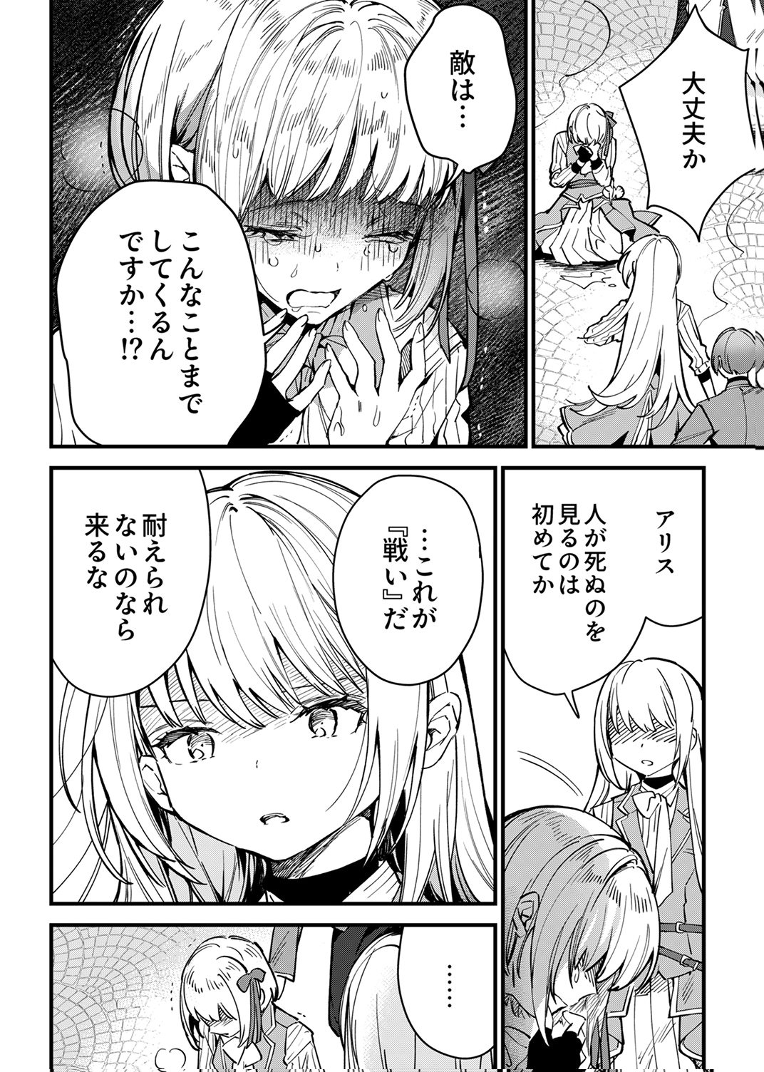 SAIKYOU NO KENSHIN, HENKYOU NO MURAMUSUME NI UMAREKAWARU Chap 12 - Pic 14
