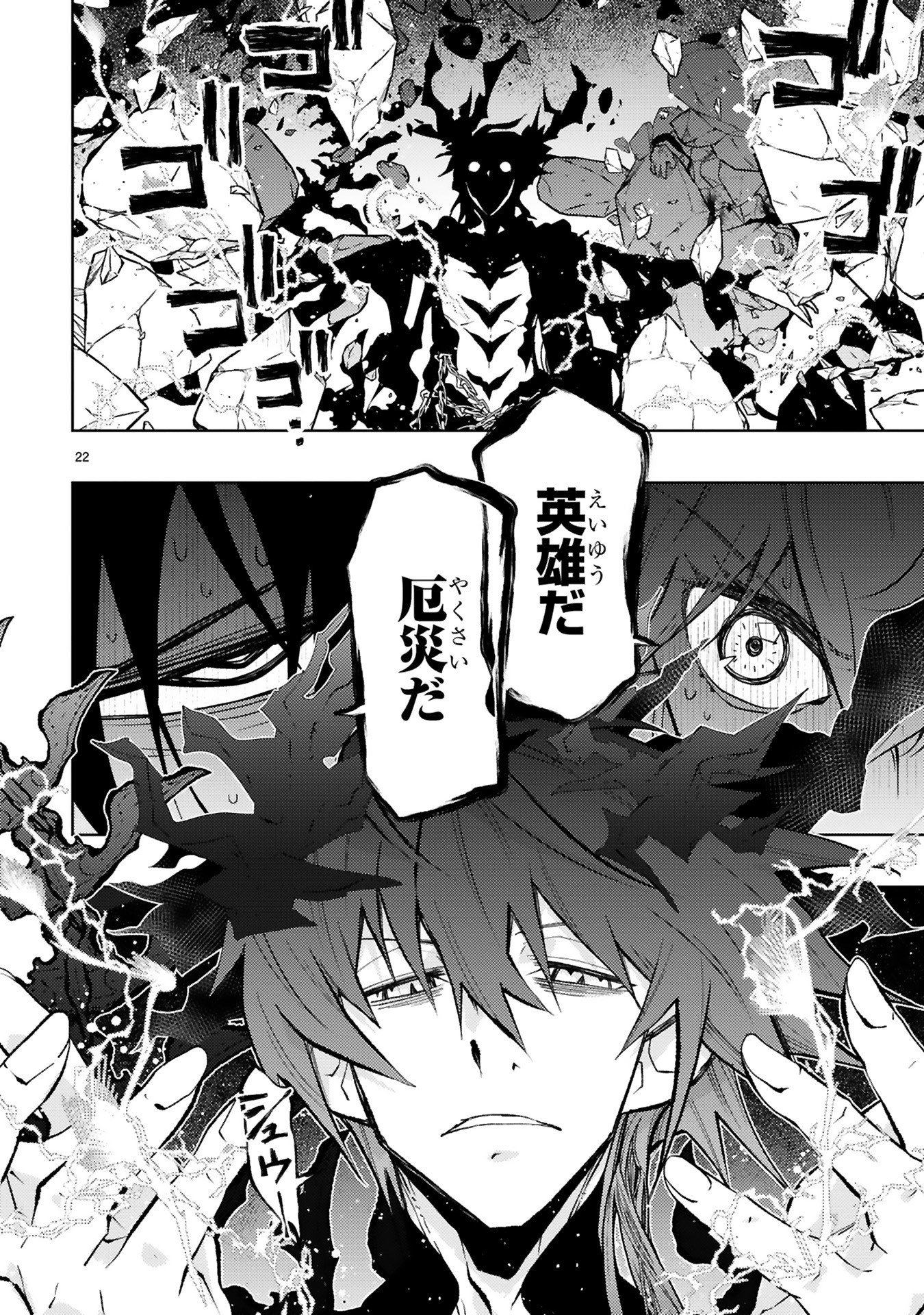 Shokei Sareta Saikyou no Gunnyou Majutsushi, Haisenkoku no Elf Hime to Kokka Saikensu ~ Sokoku yo Jama Suru no wa Kattedaga, Sono Majutsu Tsukutta no Ore na Node Kikanai ga? ~ Chap 23 - Pic 22