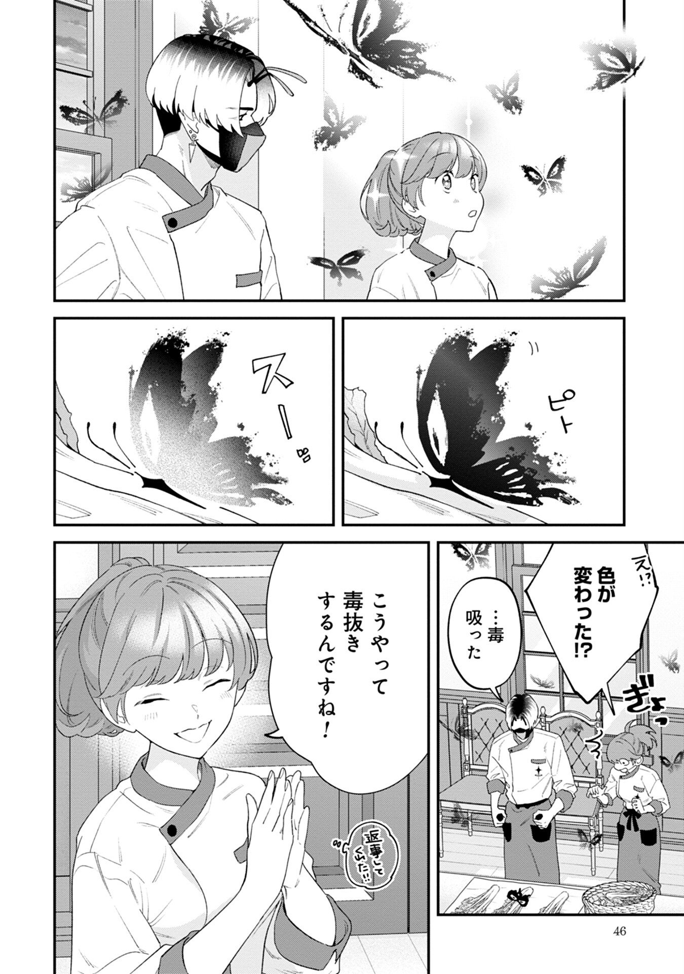 MAOU-JOU NO RYOURIBAN: KOWAMOTE MAZOKU BAKARI DAKEDO, WHITE NA SHOKUBA DESU Chapter 6 - Page 10