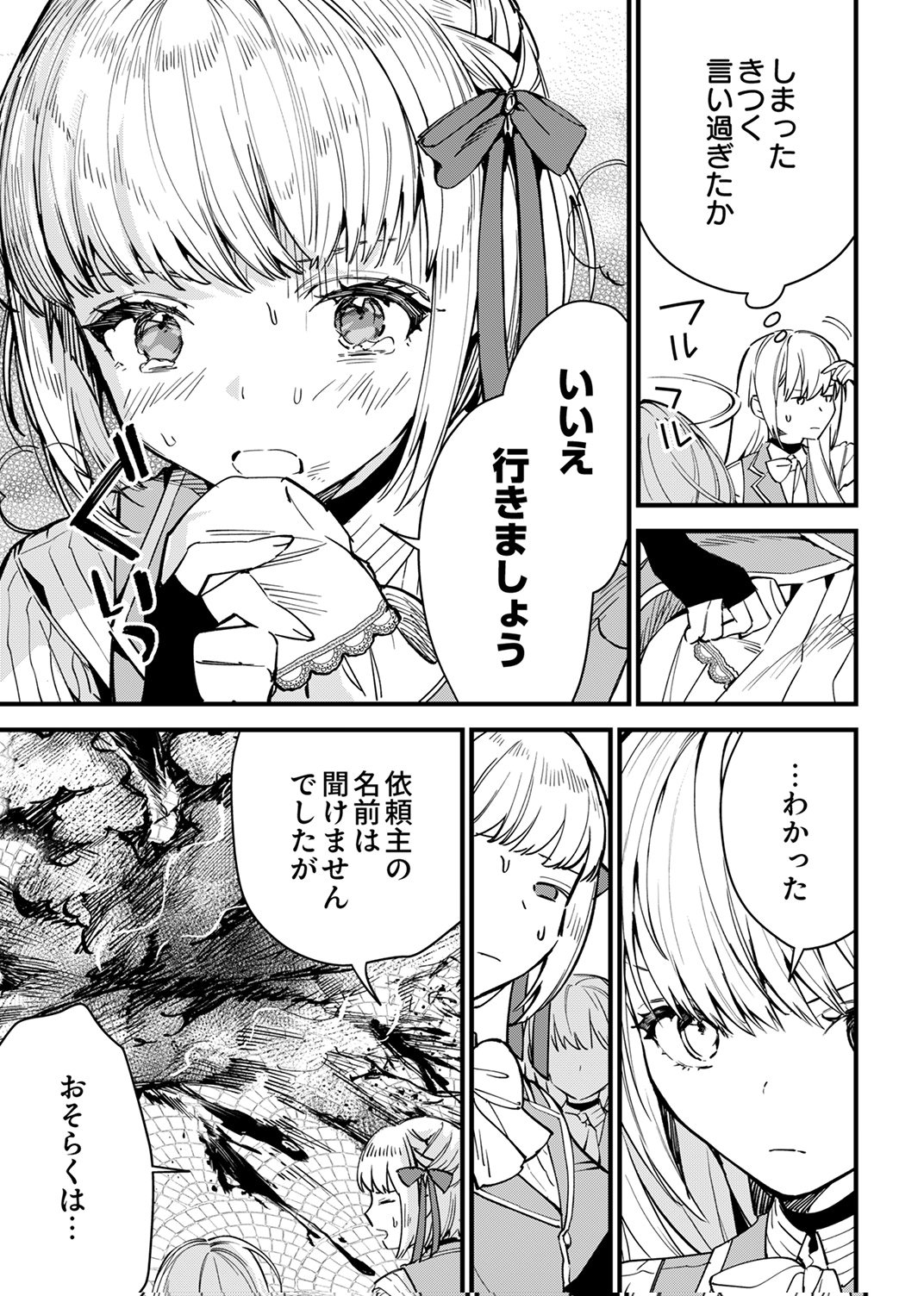 SAIKYOU NO KENSHIN, HENKYOU NO MURAMUSUME NI UMAREKAWARU Chap 12 - Pic 15
